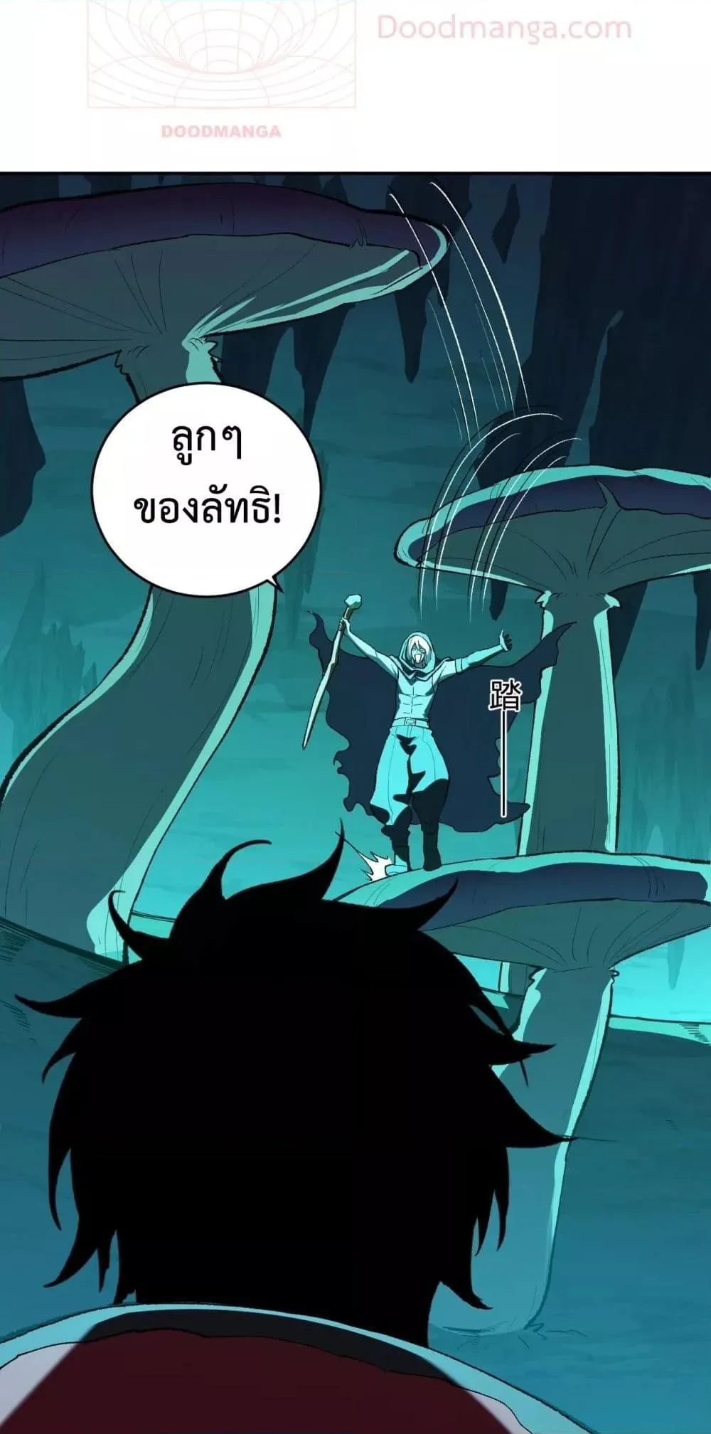 Doomsday for all: Me! Virus Monarch จักรพรรดิไวรัสแรงค์ SSS ตอนที่ 40 หน้า 35