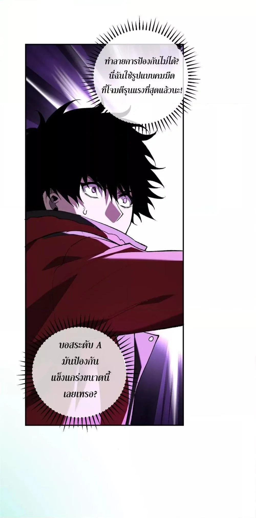 Doomsday for all: Me! Virus Monarch จักรพรรดิไวรัสแรงค์ SSS ตอนที่ 40 หน้า 38