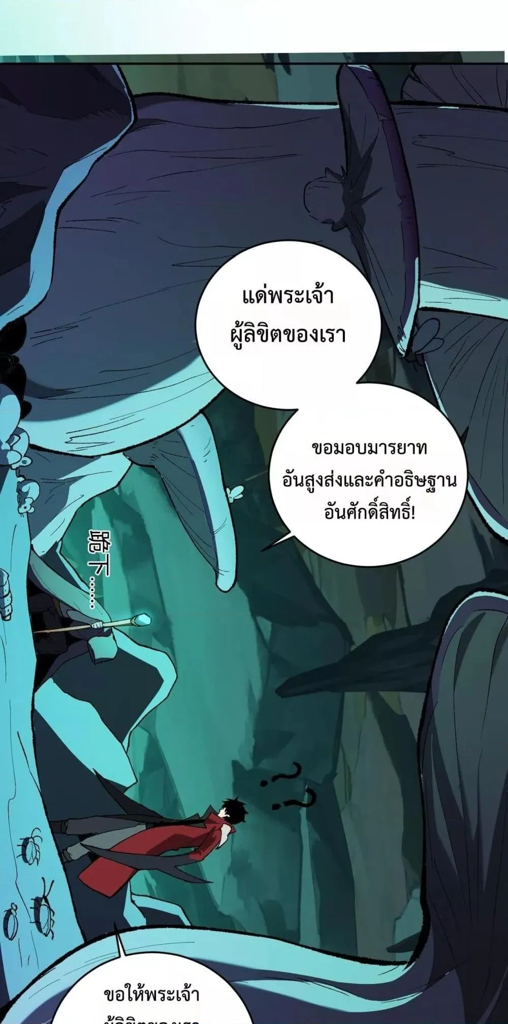 Doomsday for all: Me! Virus Monarch จักรพรรดิไวรัสแรงค์ SSS ตอนที่ 40 หน้า 39
