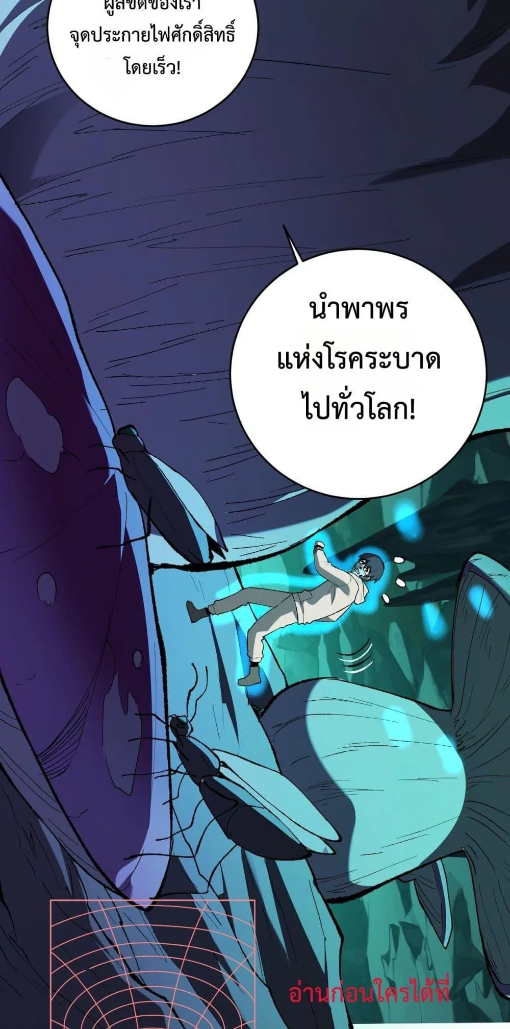 Doomsday for all: Me! Virus Monarch จักรพรรดิไวรัสแรงค์ SSS ตอนที่ 40 หน้า 40