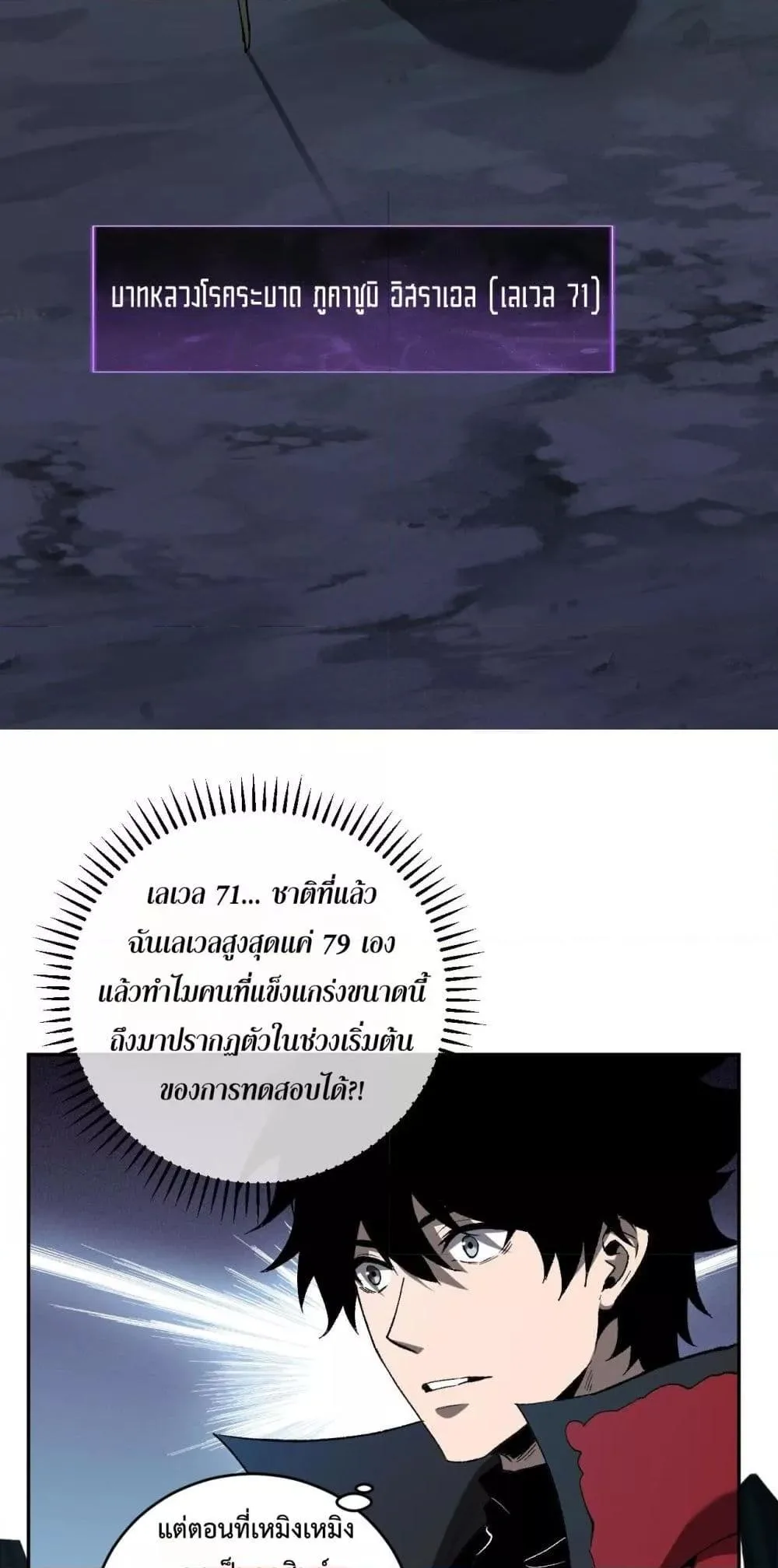 Doomsday for all: Me! Virus Monarch จักรพรรดิไวรัสแรงค์ SSS ตอนที่ 40 หน้า 43