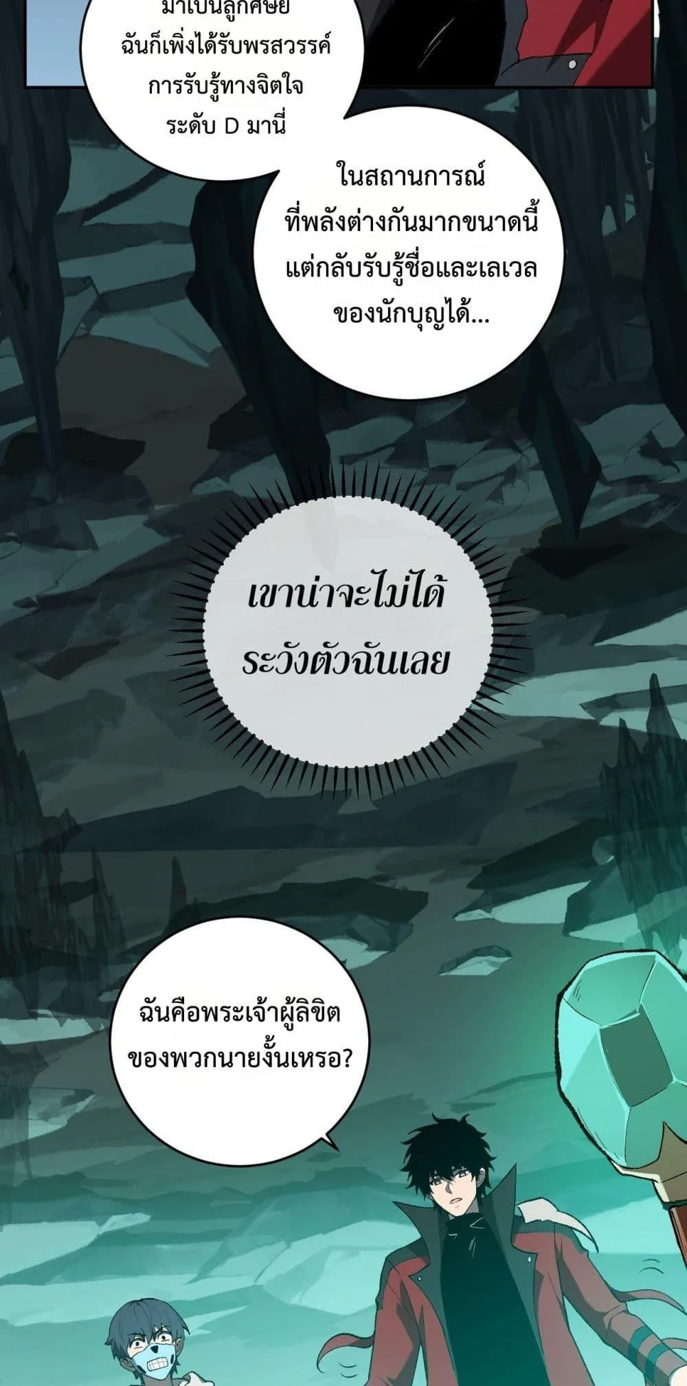 Doomsday for all: Me! Virus Monarch จักรพรรดิไวรัสแรงค์ SSS ตอนที่ 40 หน้า 44