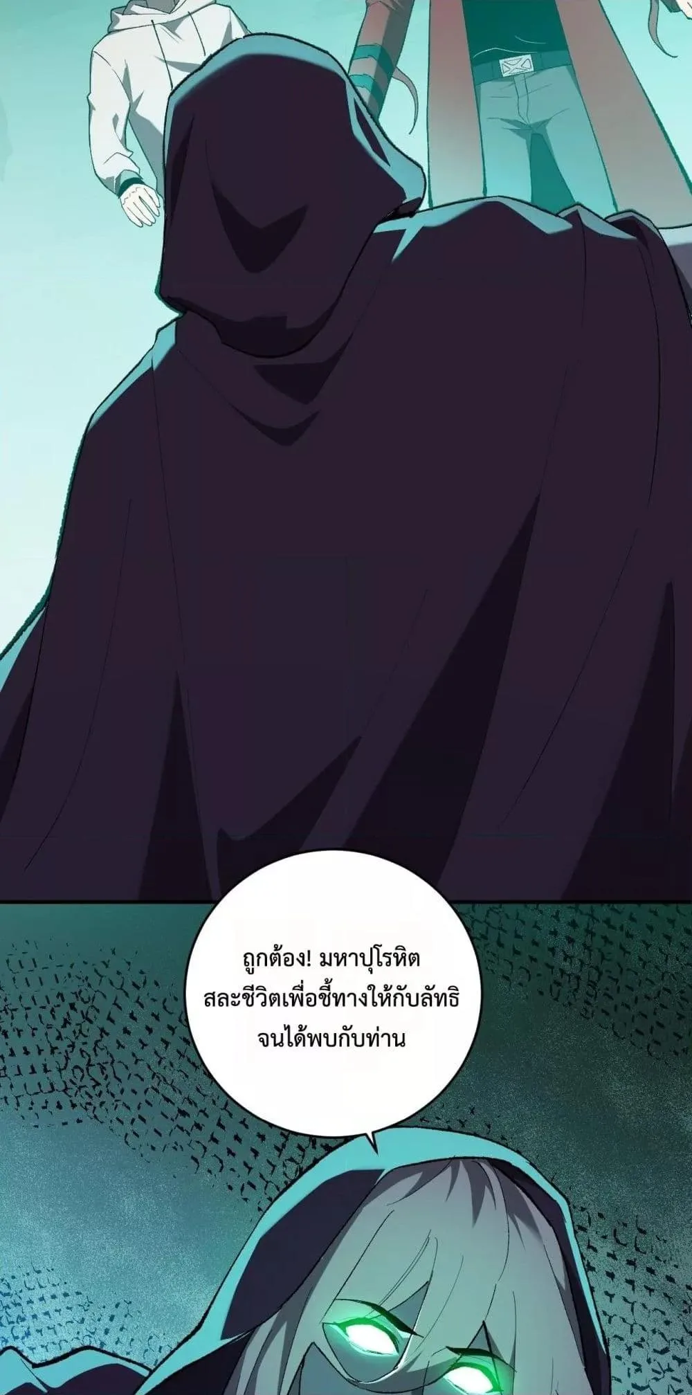 Doomsday for all: Me! Virus Monarch จักรพรรดิไวรัสแรงค์ SSS ตอนที่ 40 หน้า 45