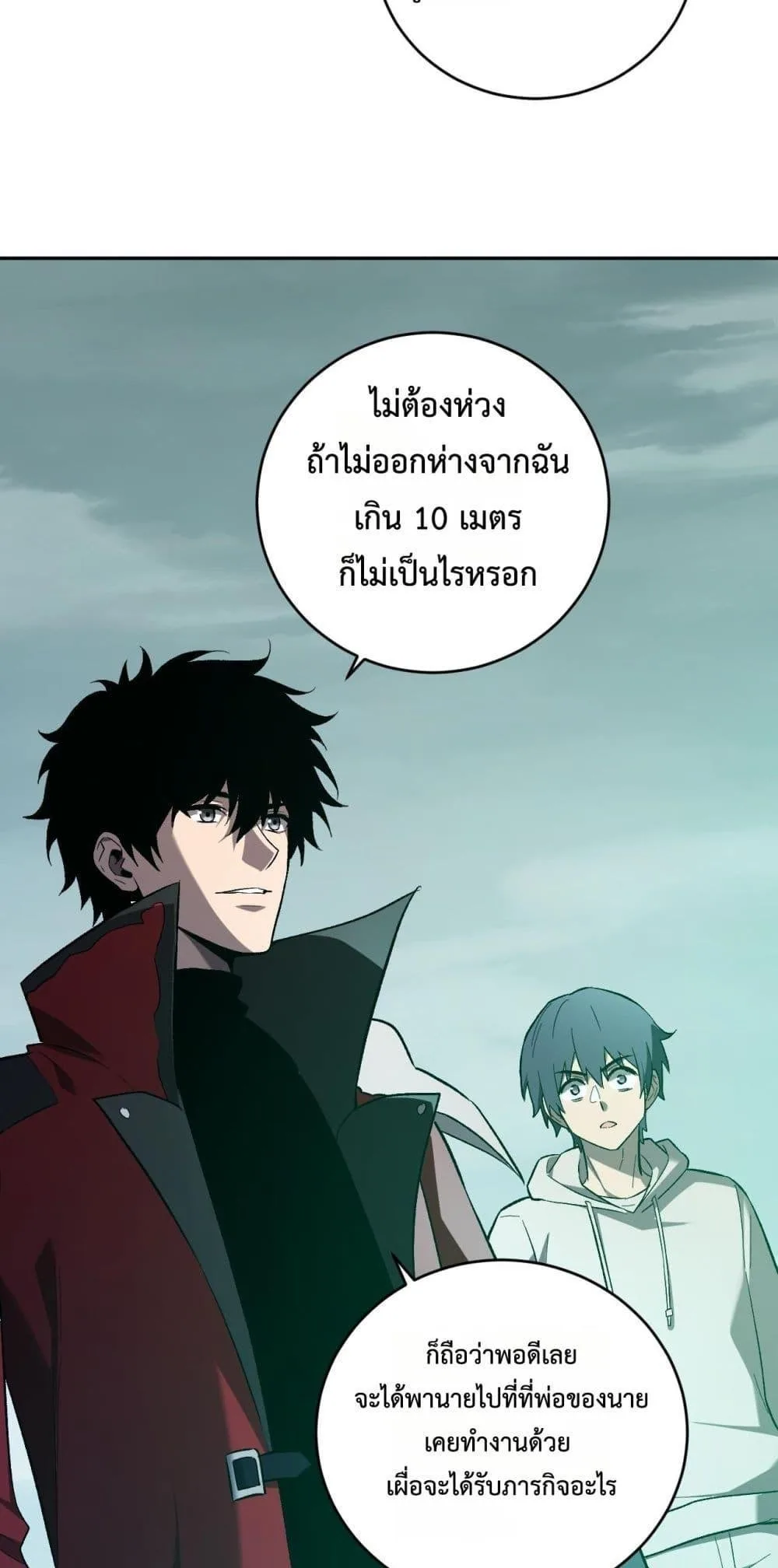Doomsday for all: Me! Virus Monarch จักรพรรดิไวรัสแรงค์ SSS ตอนที่ 40 หน้า 7