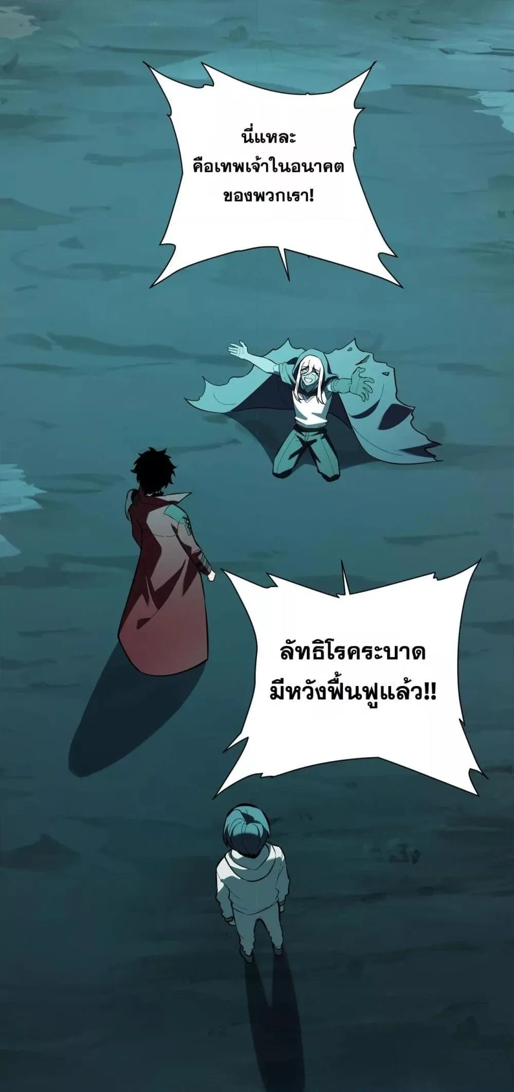 Doomsday for all: Me! Virus Monarch จักรพรรดิไวรัสแรงค์ SSS ตอนที่ 41 หน้า 10