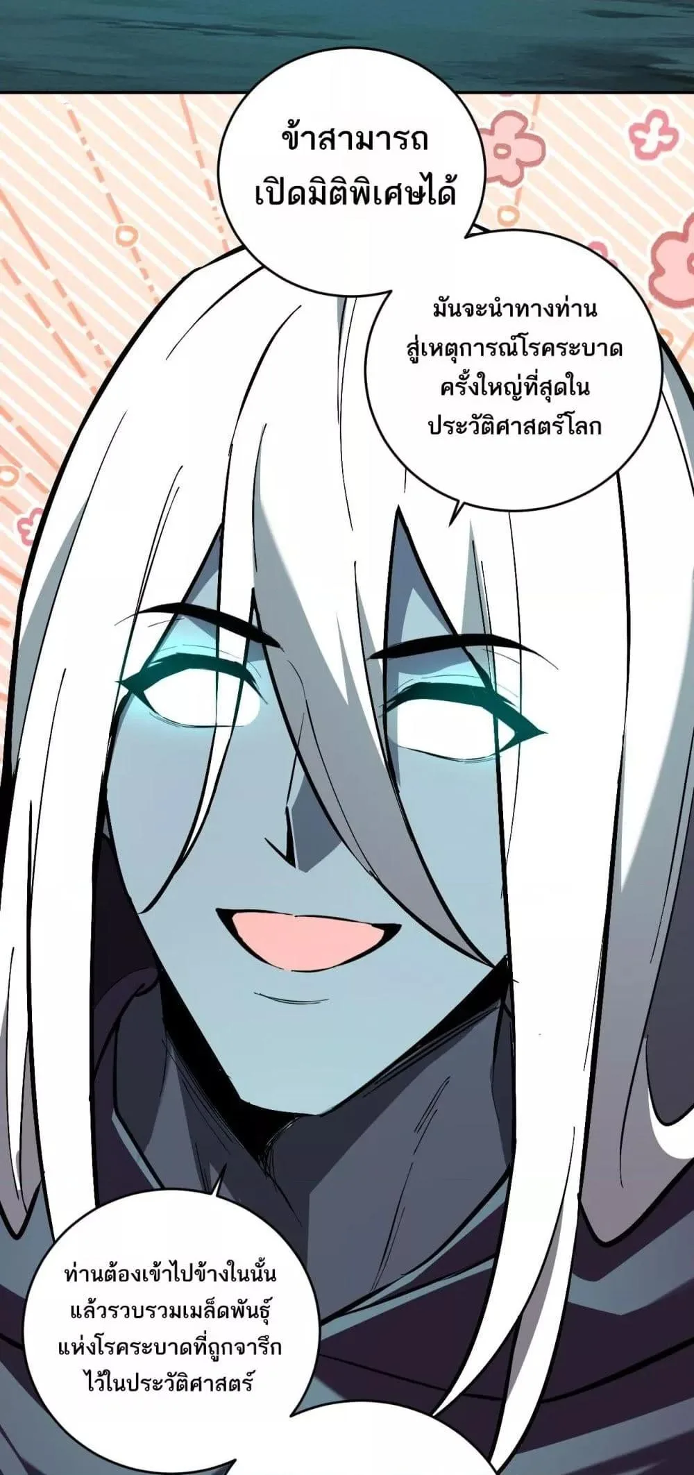 Doomsday for all: Me! Virus Monarch จักรพรรดิไวรัสแรงค์ SSS ตอนที่ 41 หน้า 14