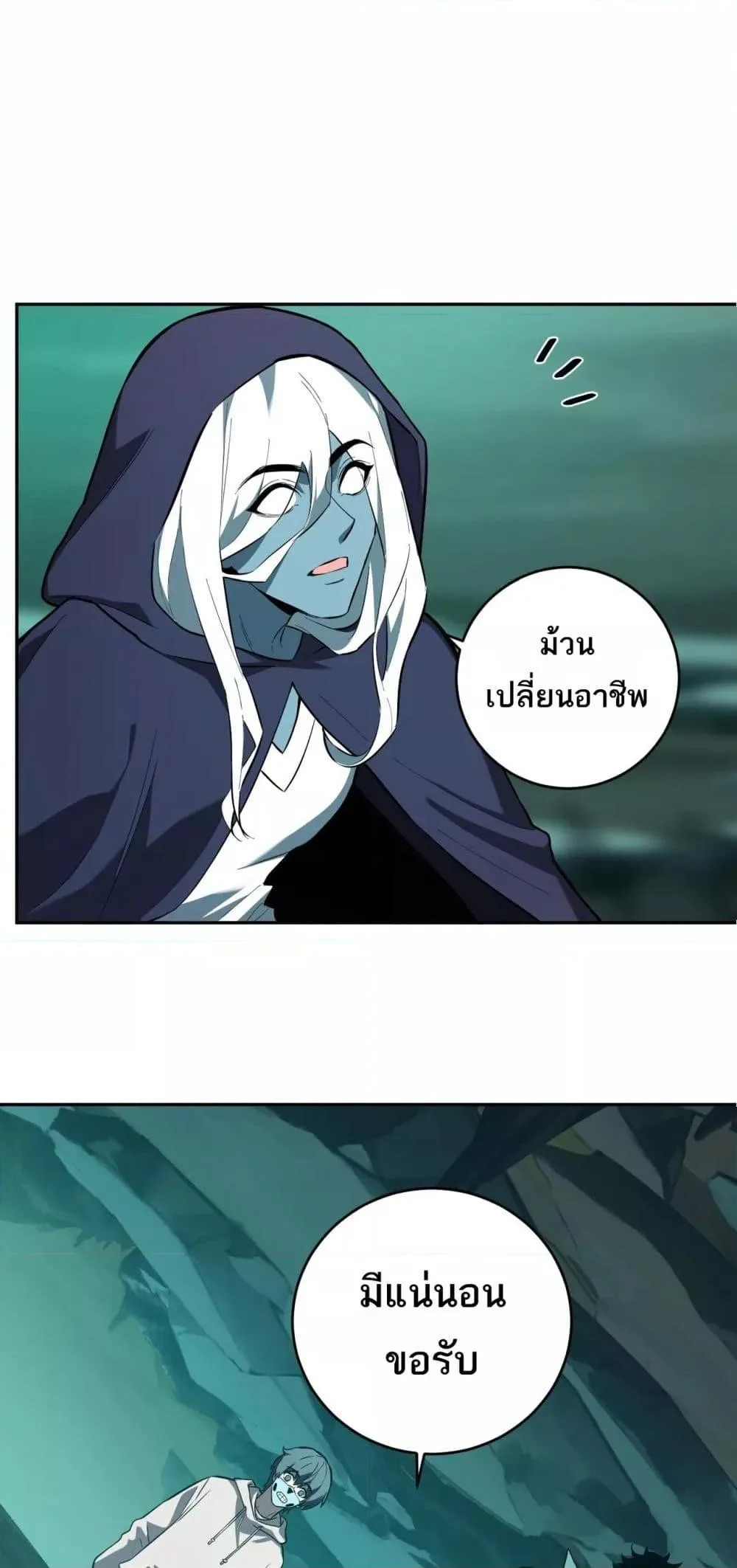 Doomsday for all: Me! Virus Monarch จักรพรรดิไวรัสแรงค์ SSS ตอนที่ 41 หน้า 2