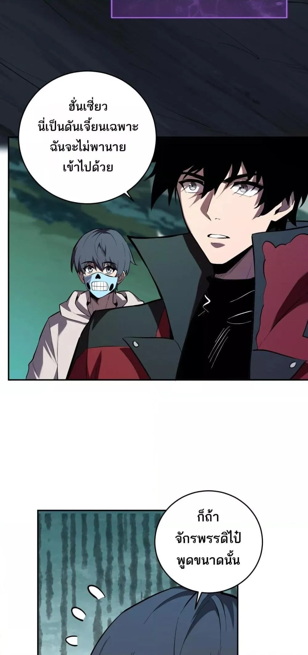 Doomsday for all: Me! Virus Monarch จักรพรรดิไวรัสแรงค์ SSS ตอนที่ 41 หน้า 22