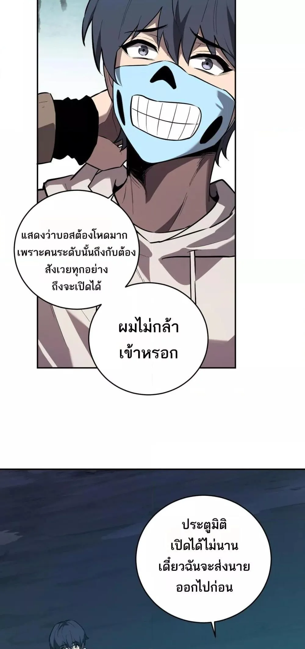 Doomsday for all: Me! Virus Monarch จักรพรรดิไวรัสแรงค์ SSS ตอนที่ 41 หน้า 23