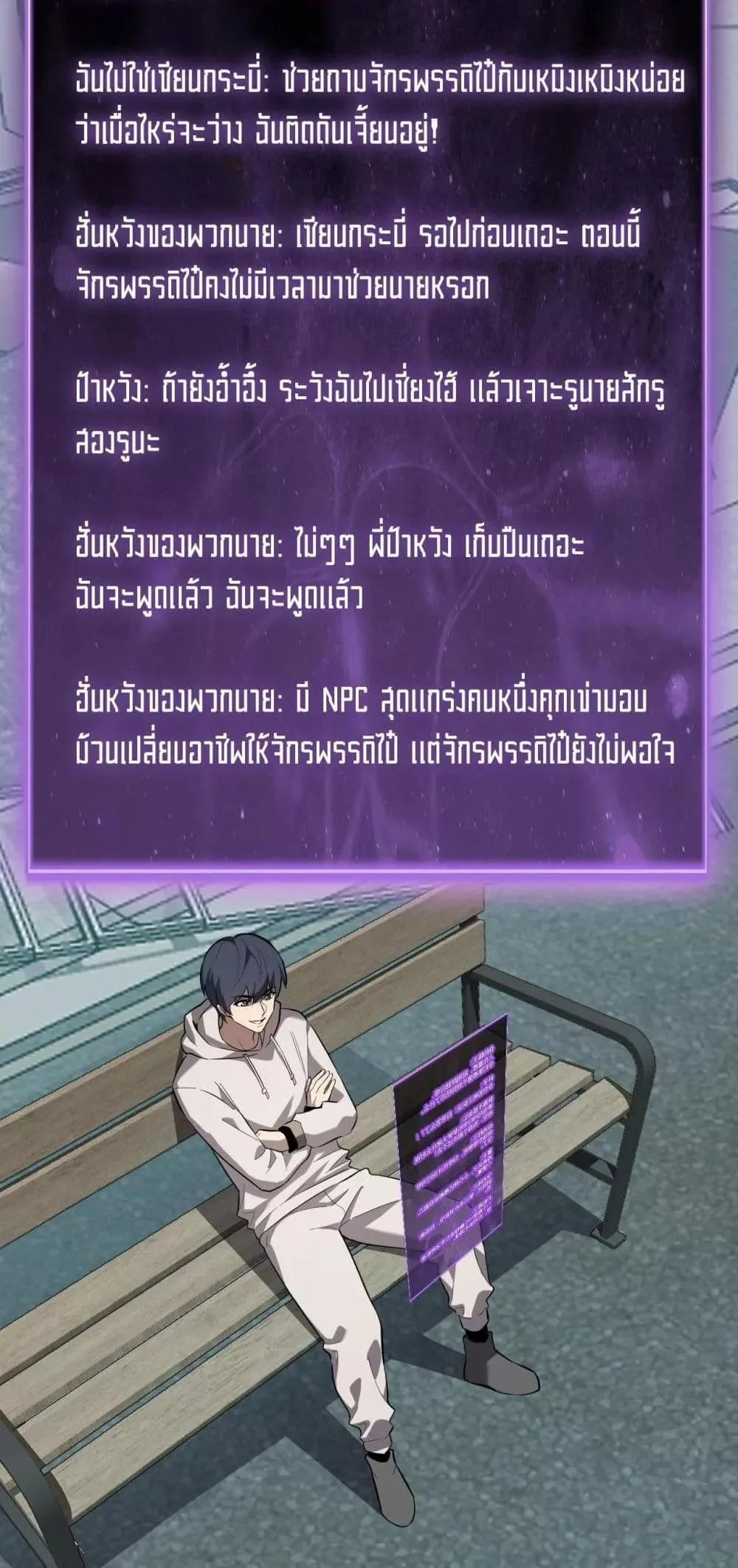 Doomsday for all: Me! Virus Monarch จักรพรรดิไวรัสแรงค์ SSS ตอนที่ 41 หน้า 27