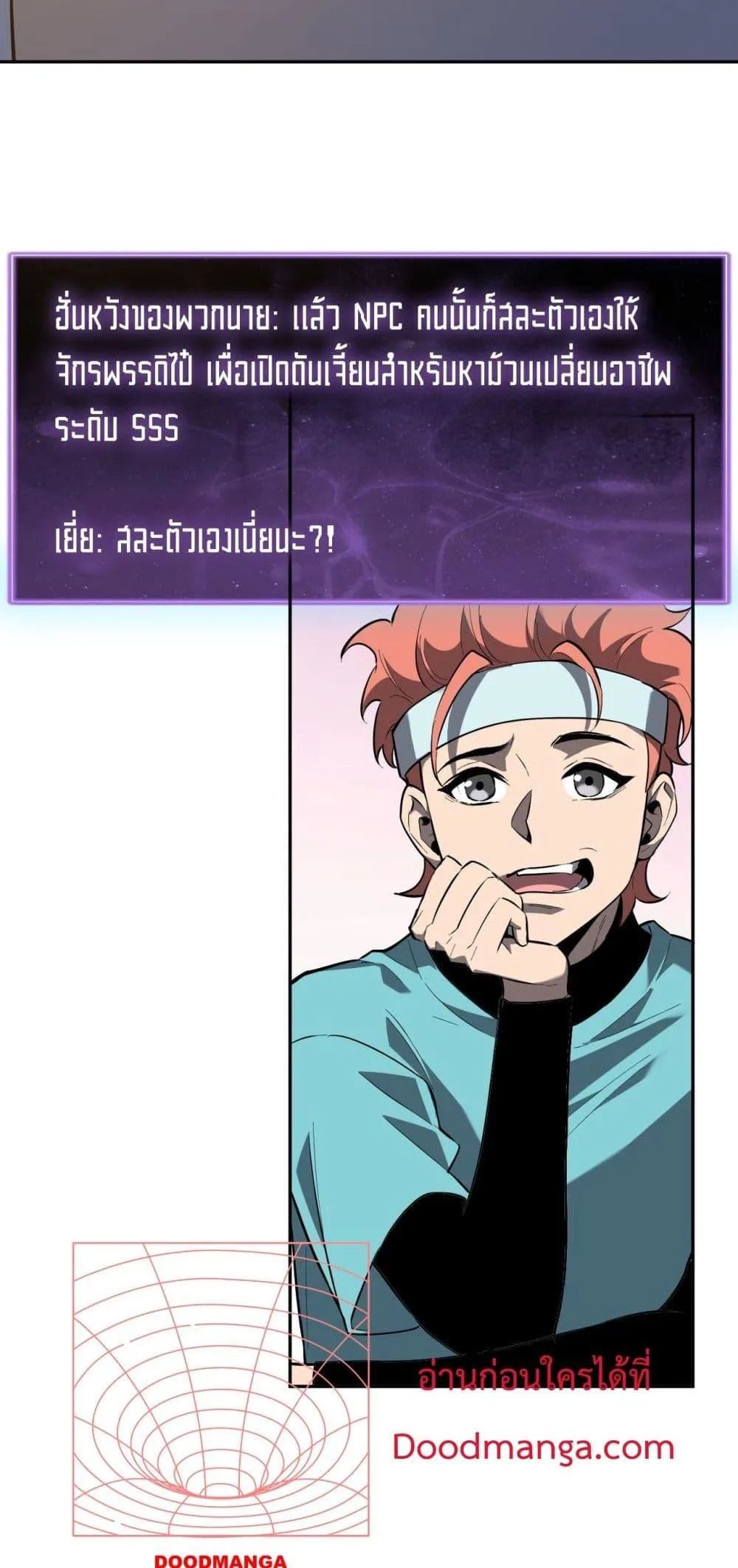 Doomsday for all: Me! Virus Monarch จักรพรรดิไวรัสแรงค์ SSS ตอนที่ 41 หน้า 31