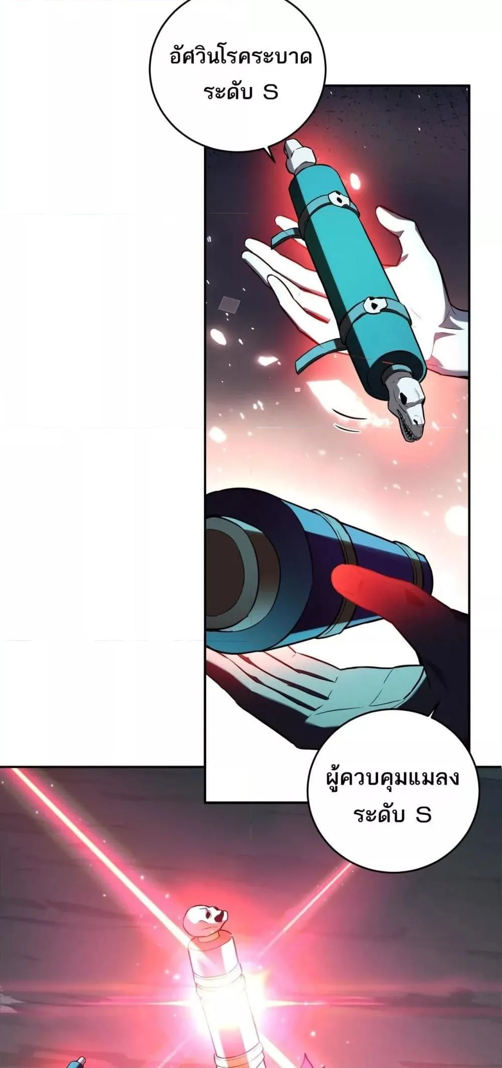 Doomsday for all: Me! Virus Monarch จักรพรรดิไวรัสแรงค์ SSS ตอนที่ 41 หน้า 4