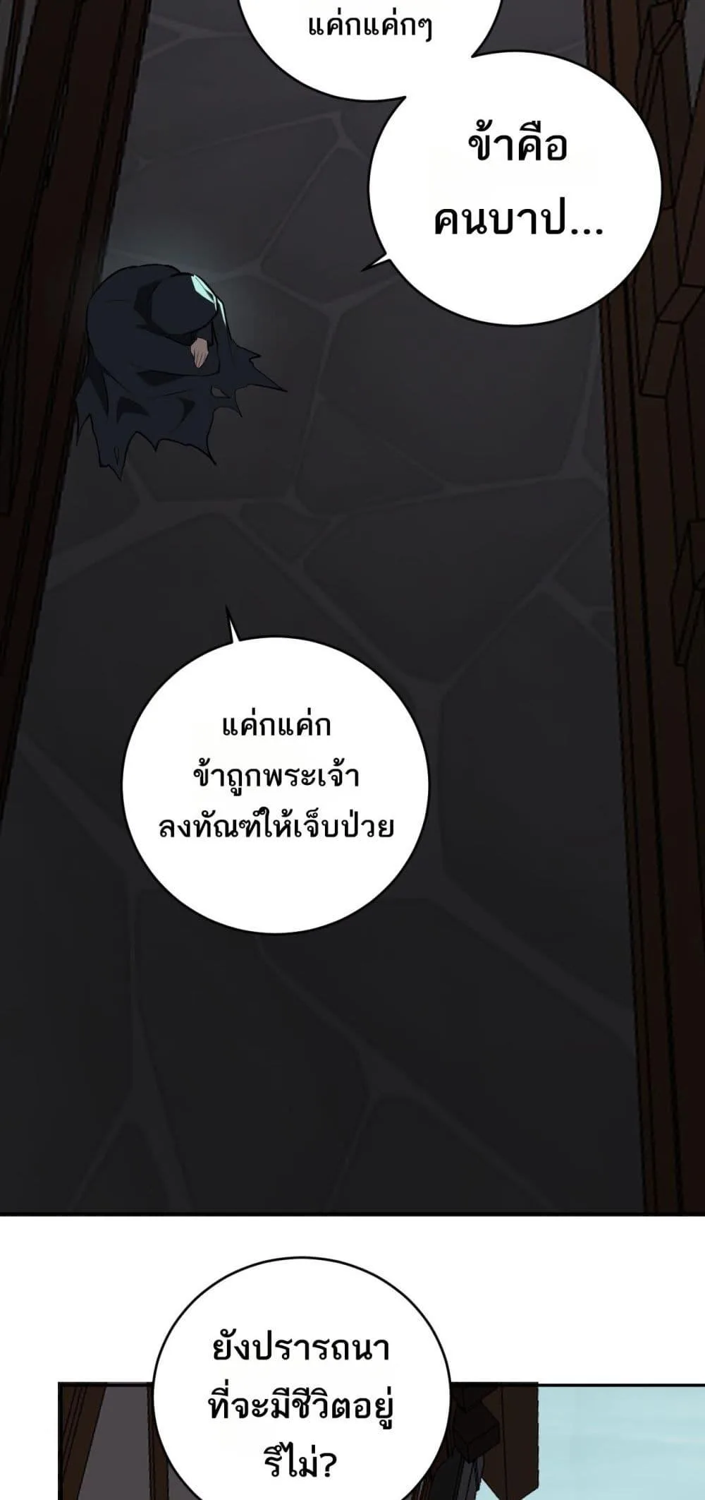 Doomsday for all: Me! Virus Monarch จักรพรรดิไวรัสแรงค์ SSS ตอนที่ 41 หน้า 41