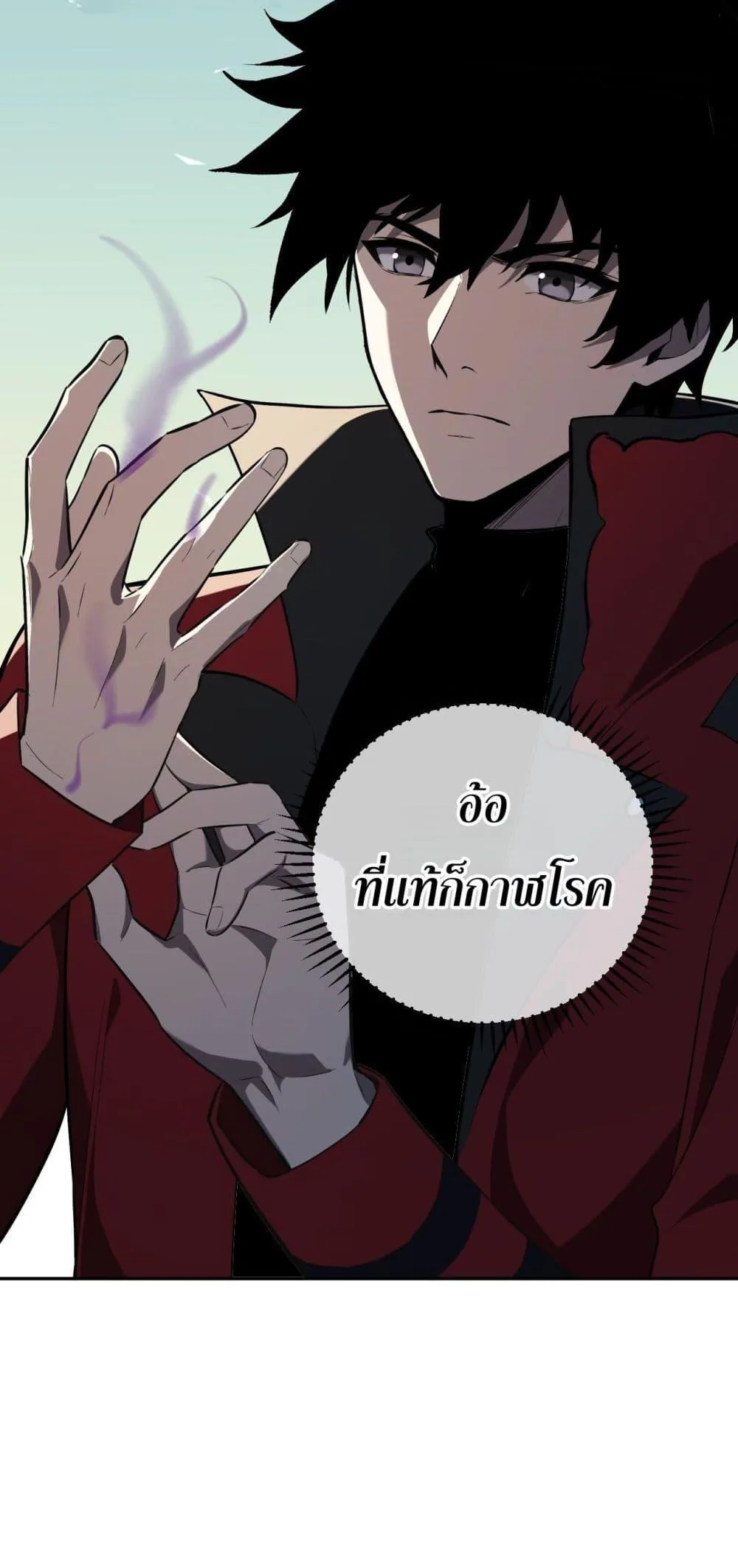 Doomsday for all: Me! Virus Monarch จักรพรรดิไวรัสแรงค์ SSS ตอนที่ 41 หน้า 43