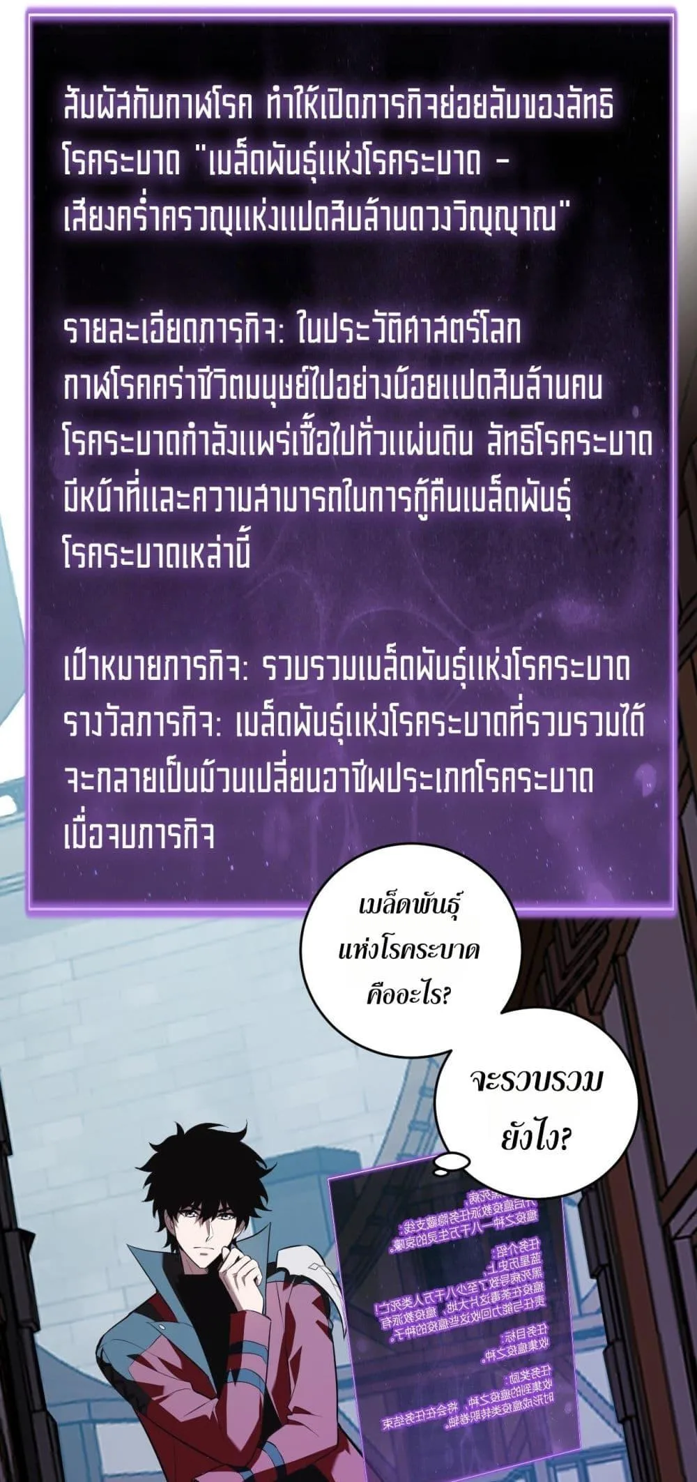 Doomsday for all: Me! Virus Monarch จักรพรรดิไวรัสแรงค์ SSS ตอนที่ 41 หน้า 44