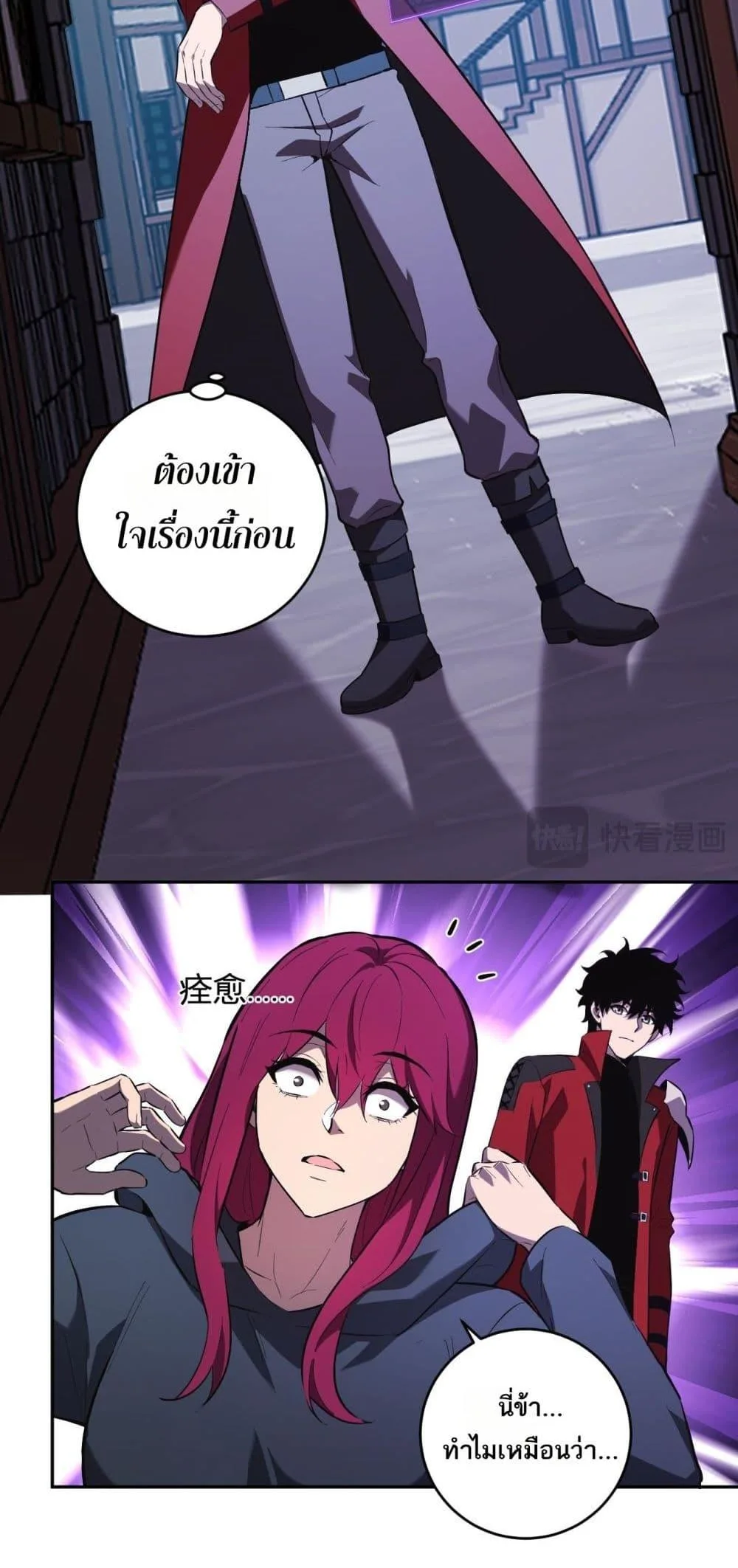 Doomsday for all: Me! Virus Monarch จักรพรรดิไวรัสแรงค์ SSS ตอนที่ 41 หน้า 45