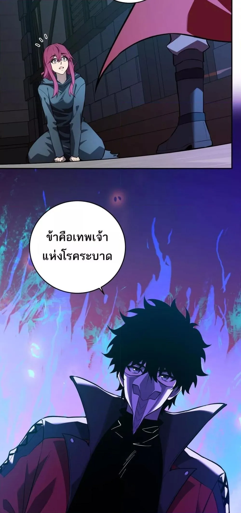 Doomsday for all: Me! Virus Monarch จักรพรรดิไวรัสแรงค์ SSS ตอนที่ 41 หน้า 50