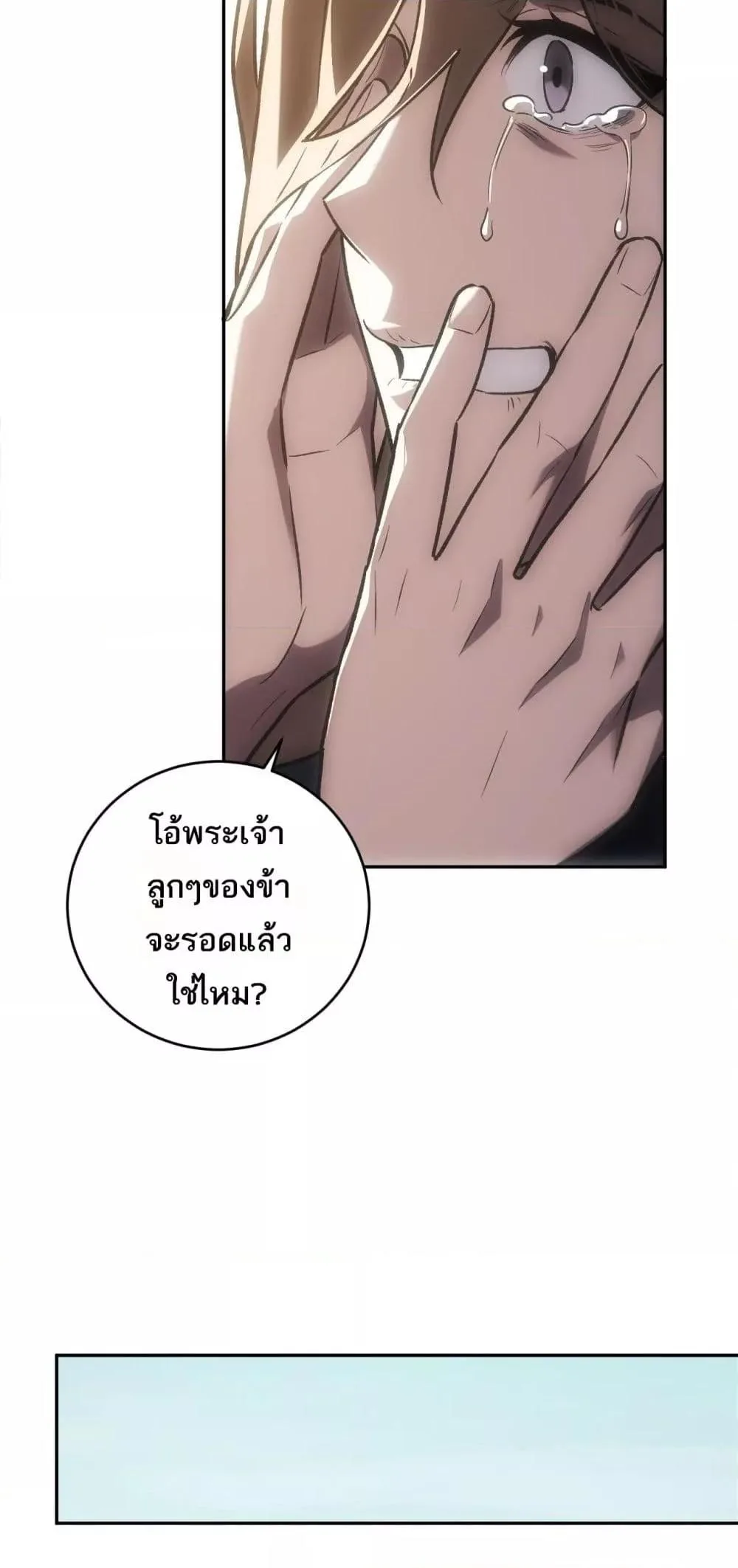 Doomsday for all: Me! Virus Monarch จักรพรรดิไวรัสแรงค์ SSS ตอนที่ 42 หน้า 13