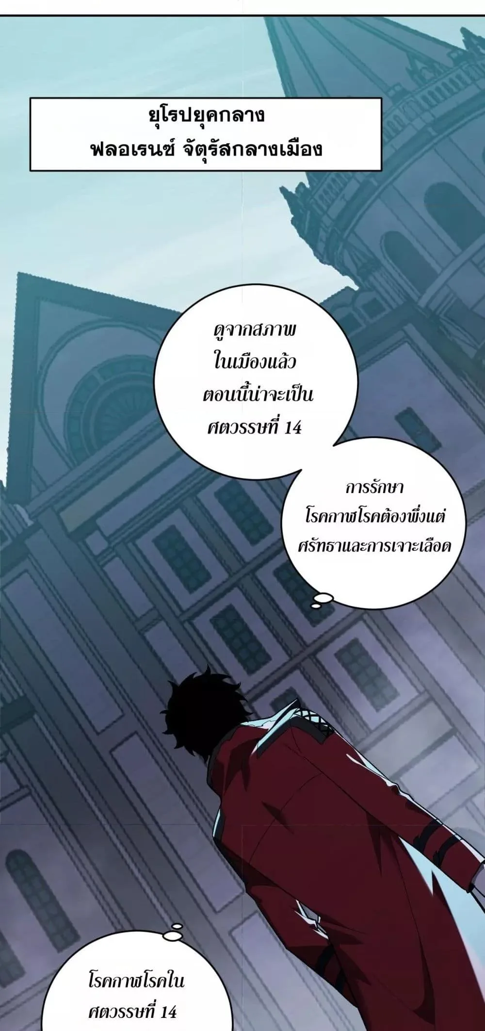 Doomsday for all: Me! Virus Monarch จักรพรรดิไวรัสแรงค์ SSS ตอนที่ 42 หน้า 14
