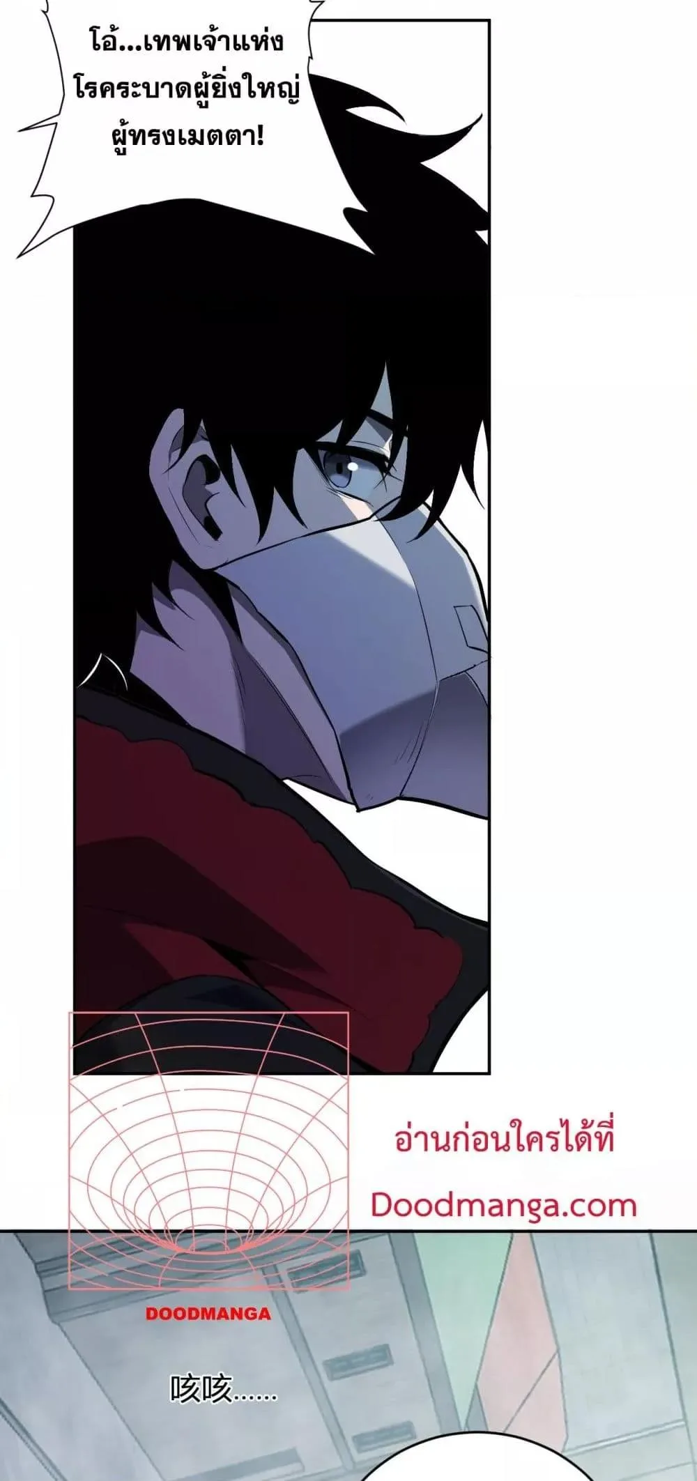 Doomsday for all: Me! Virus Monarch จักรพรรดิไวรัสแรงค์ SSS ตอนที่ 42 หน้า 16