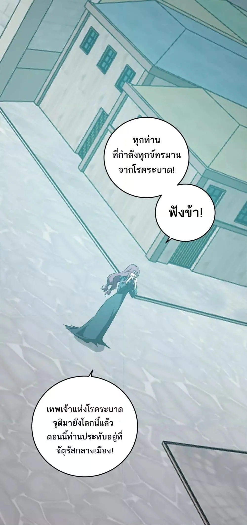 Doomsday for all: Me! Virus Monarch จักรพรรดิไวรัสแรงค์ SSS ตอนที่ 42 หน้า 2