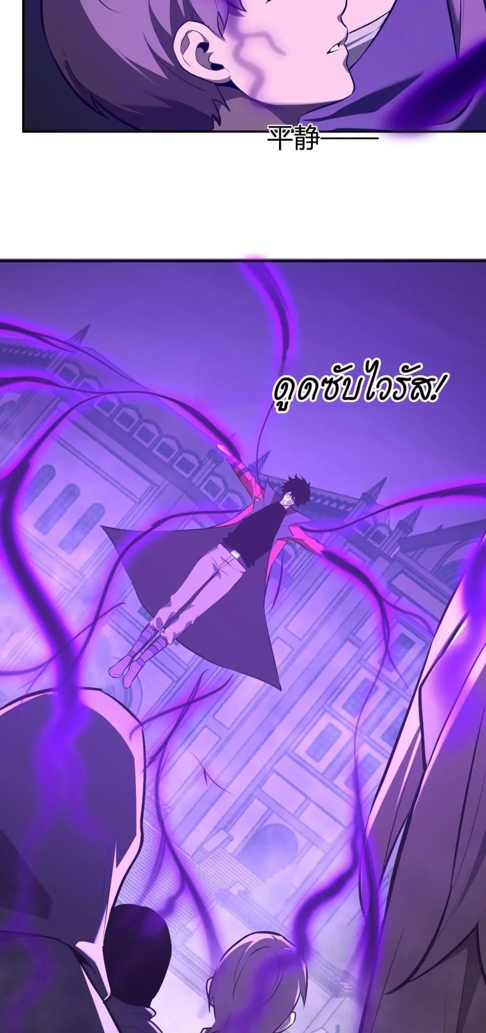 Doomsday for all: Me! Virus Monarch จักรพรรดิไวรัสแรงค์ SSS ตอนที่ 42 หน้า 22