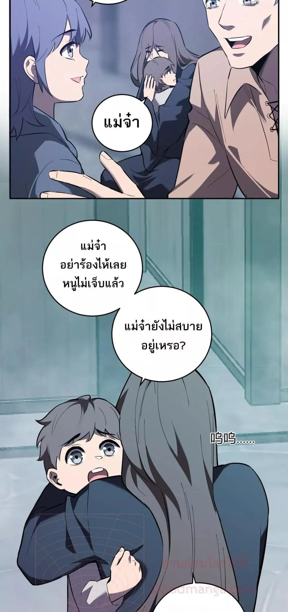 Doomsday for all: Me! Virus Monarch จักรพรรดิไวรัสแรงค์ SSS ตอนที่ 42 หน้า 24