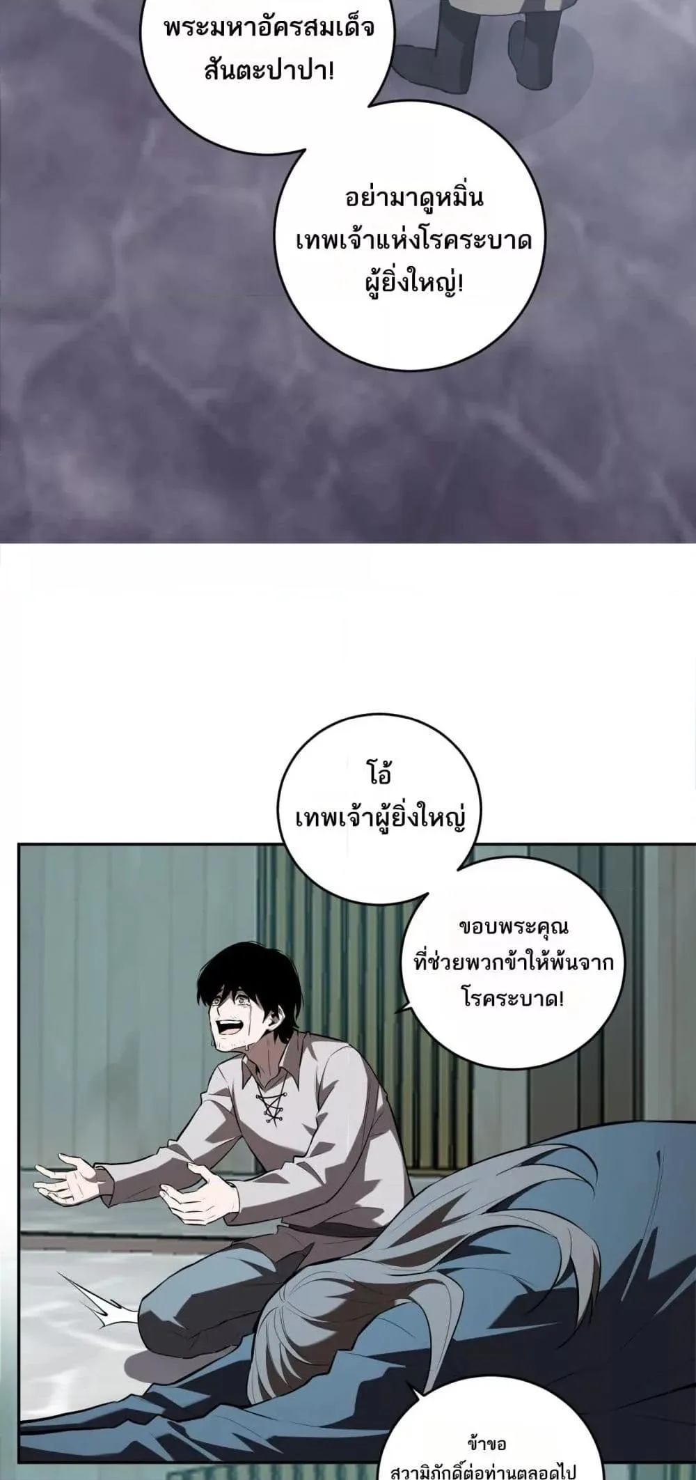 Doomsday for all: Me! Virus Monarch จักรพรรดิไวรัสแรงค์ SSS ตอนที่ 42 หน้า 27
