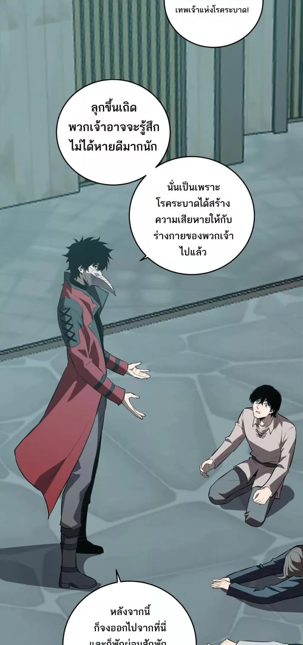 Doomsday for all: Me! Virus Monarch จักรพรรดิไวรัสแรงค์ SSS ตอนที่ 42 หน้า 28