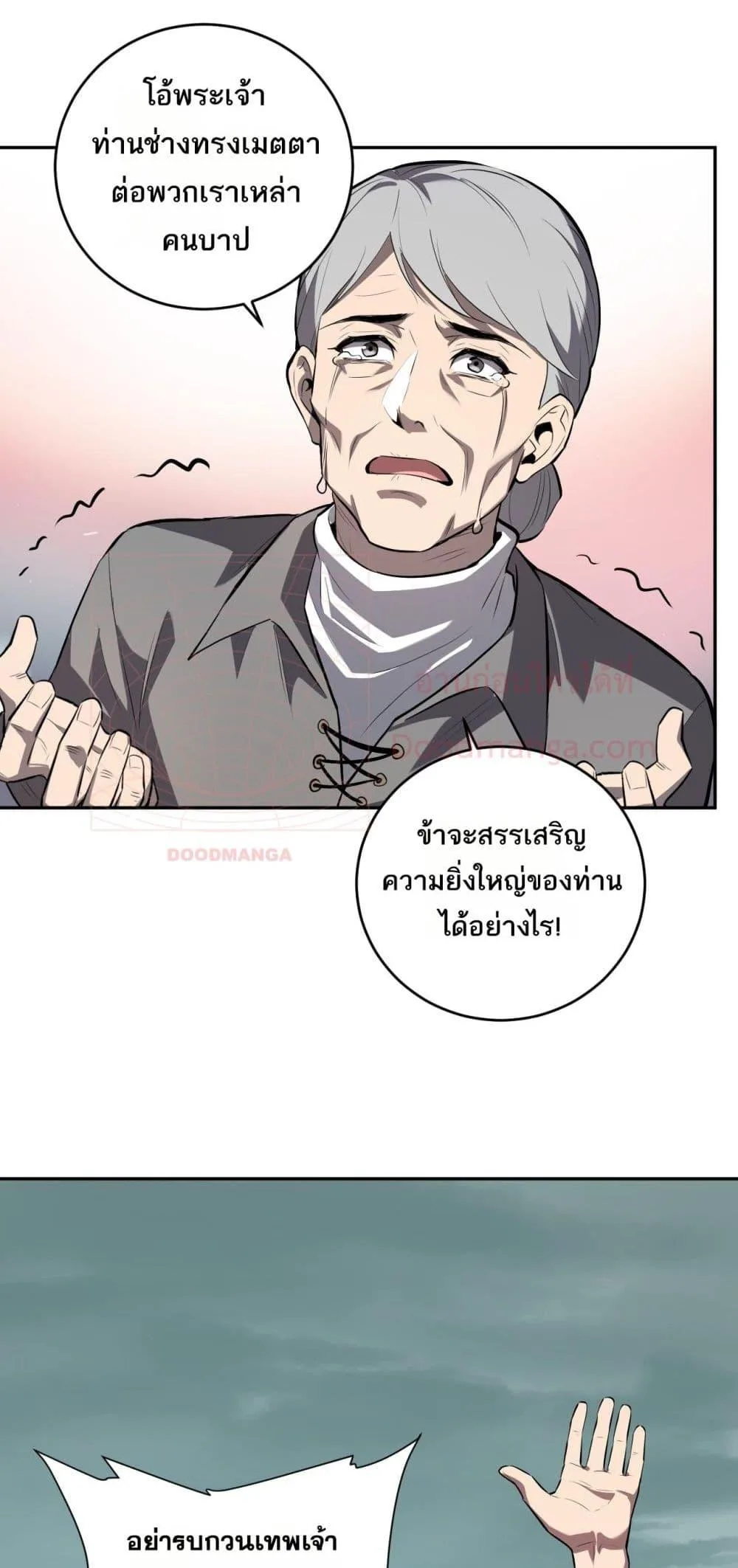 Doomsday for all: Me! Virus Monarch จักรพรรดิไวรัสแรงค์ SSS ตอนที่ 42 หน้า 31