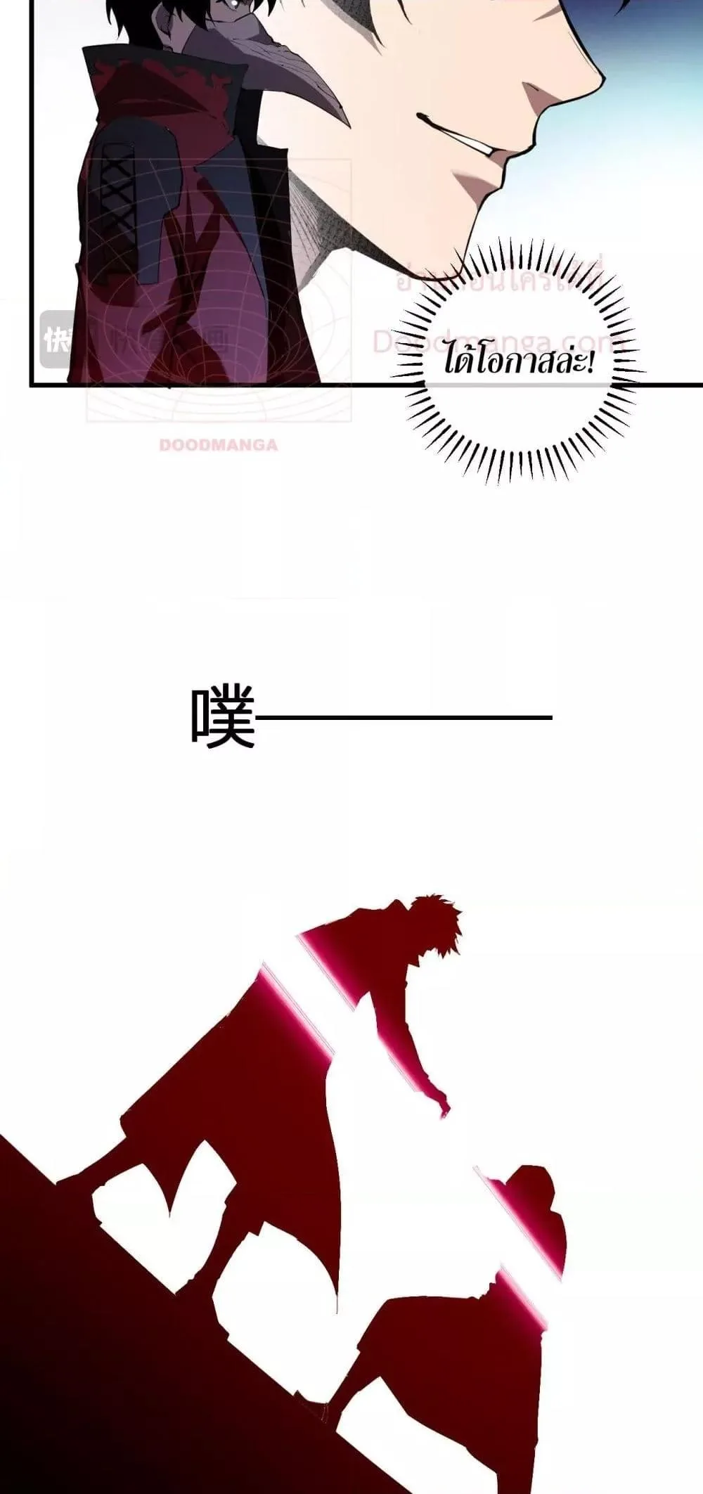 Doomsday for all: Me! Virus Monarch จักรพรรดิไวรัสแรงค์ SSS ตอนที่ 42 หน้า 38