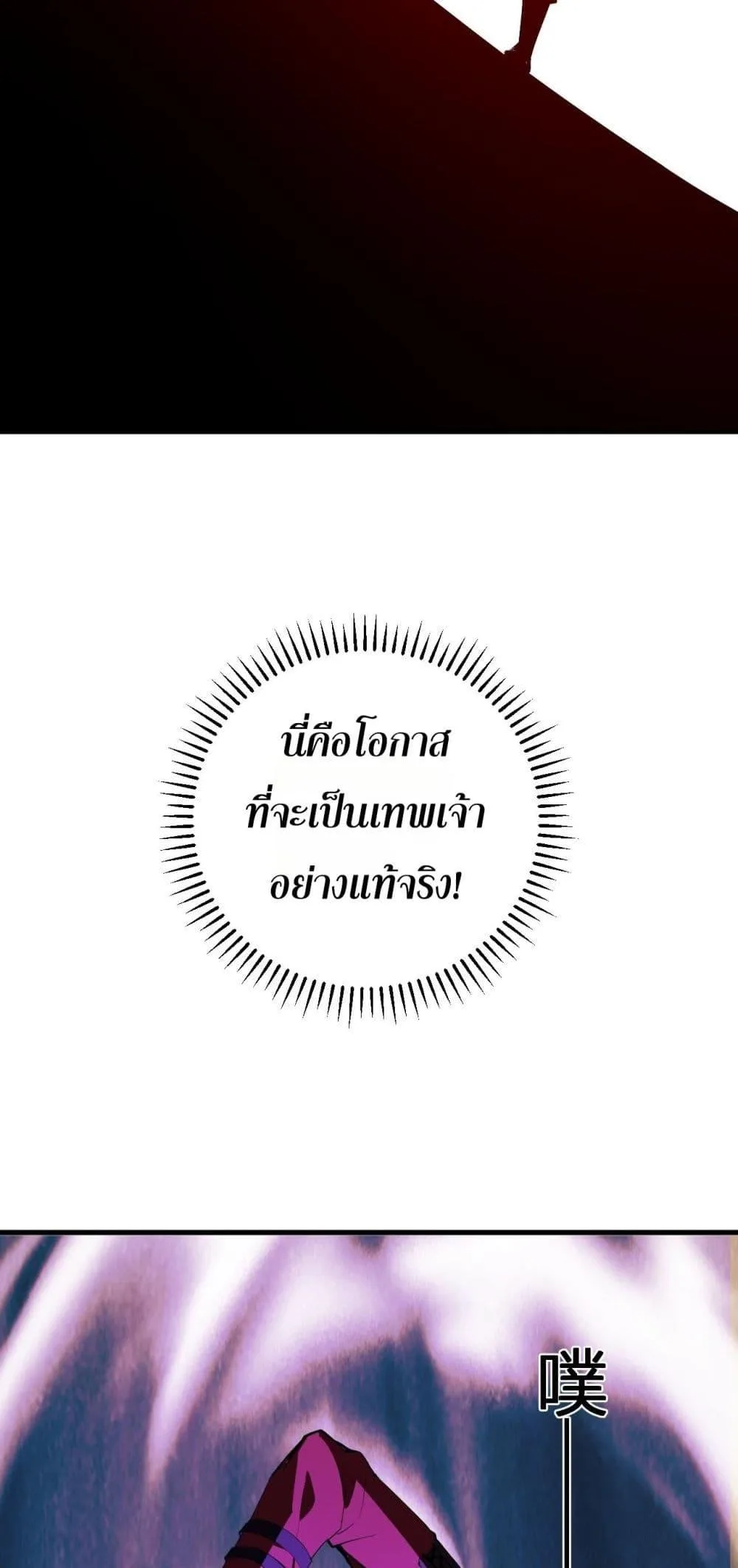 Doomsday for all: Me! Virus Monarch จักรพรรดิไวรัสแรงค์ SSS ตอนที่ 42 หน้า 39
