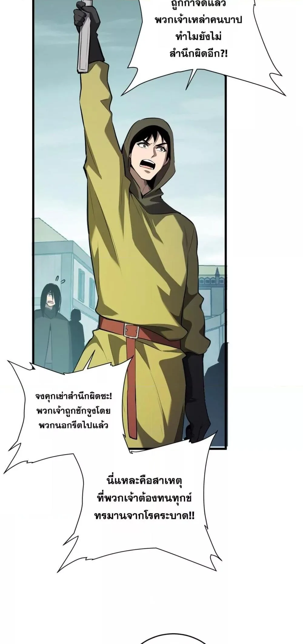 Doomsday for all: Me! Virus Monarch จักรพรรดิไวรัสแรงค์ SSS ตอนที่ 42 หน้า 42