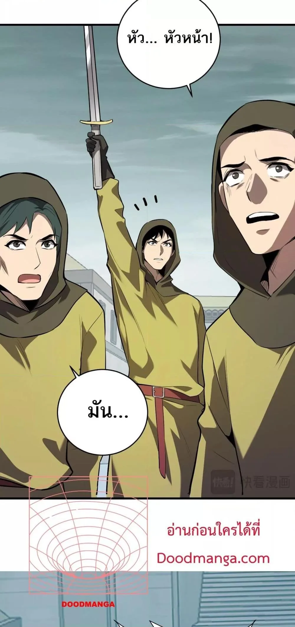 Doomsday for all: Me! Virus Monarch จักรพรรดิไวรัสแรงค์ SSS ตอนที่ 42 หน้า 43