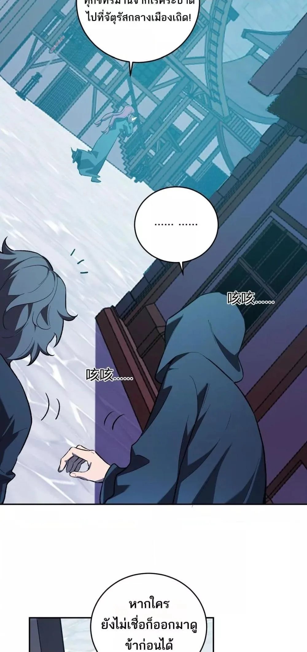 Doomsday for all: Me! Virus Monarch จักรพรรดิไวรัสแรงค์ SSS ตอนที่ 42 หน้า 5