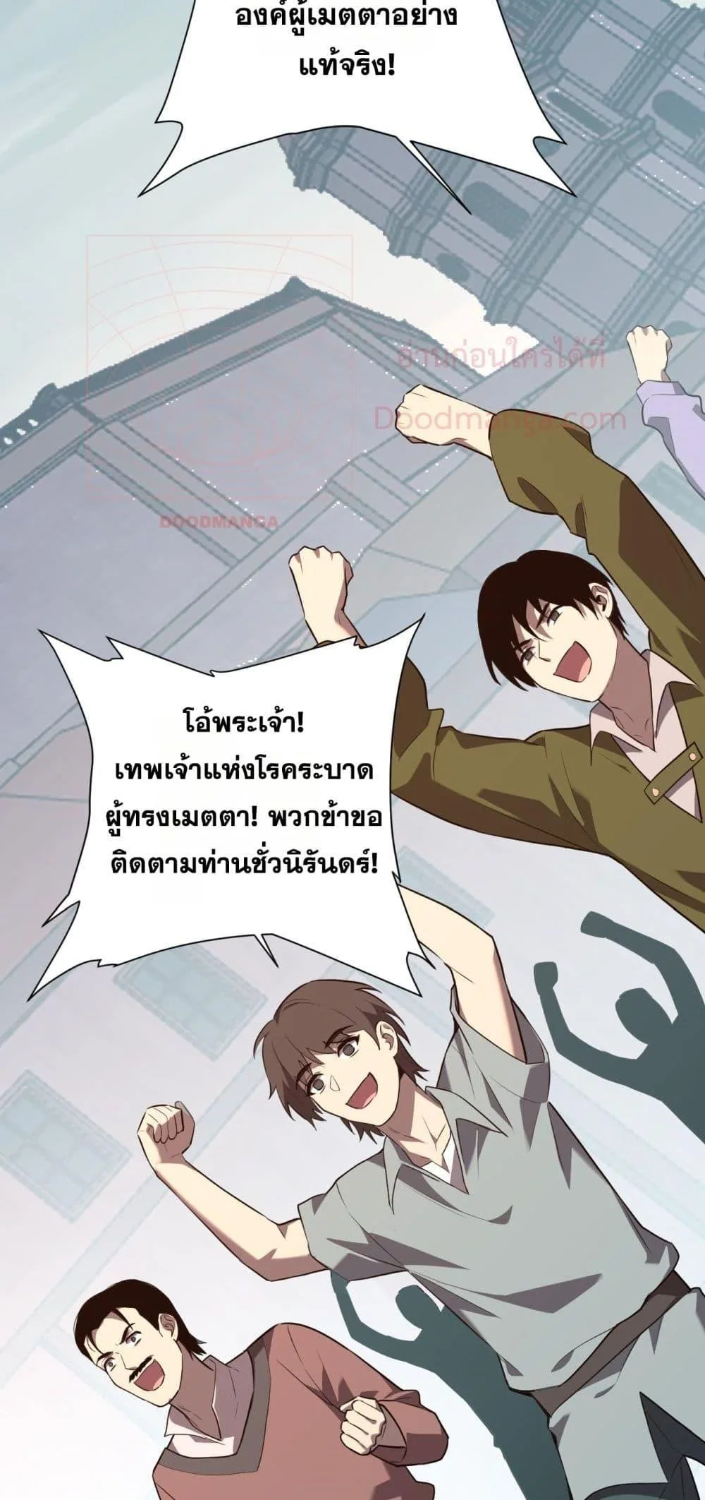 Doomsday for all: Me! Virus Monarch จักรพรรดิไวรัสแรงค์ SSS ตอนที่ 42 หน้า 50