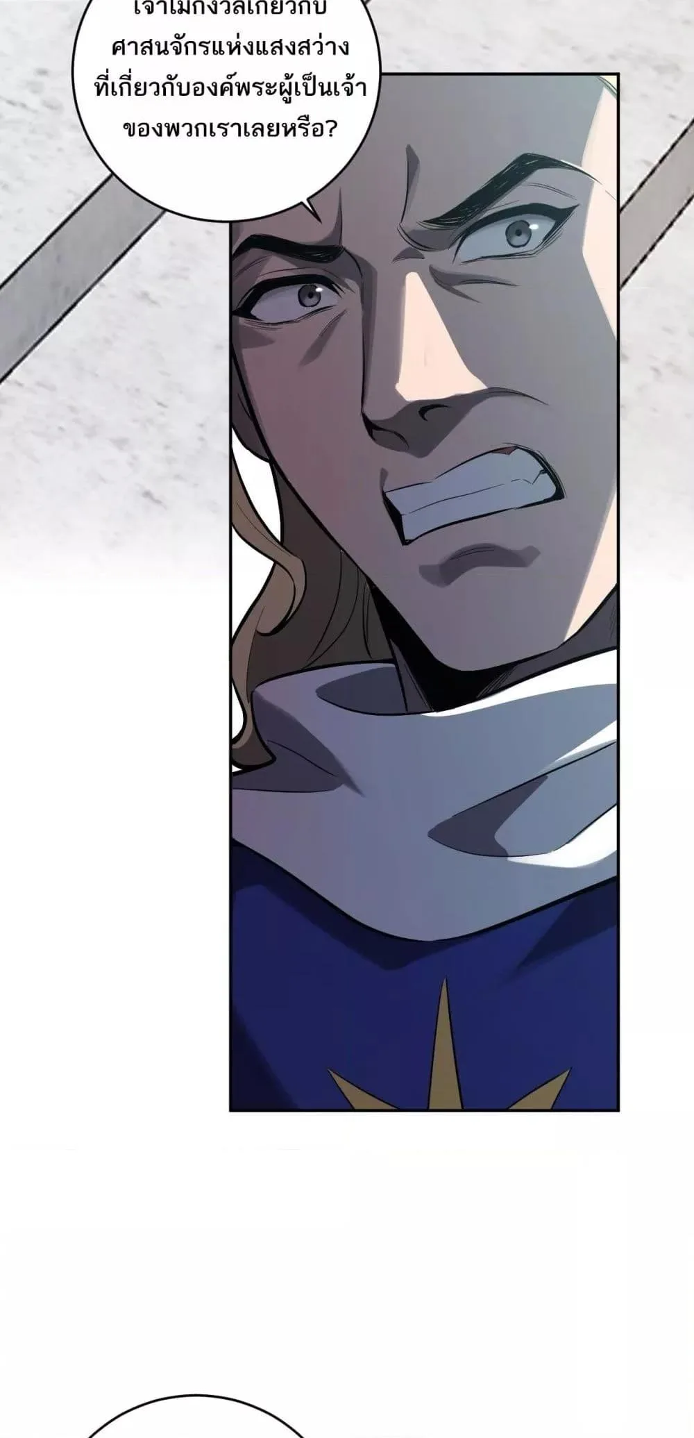 Doomsday for all: Me! Virus Monarch จักรพรรดิไวรัสแรงค์ SSS ตอนที่ 43 หน้า 13