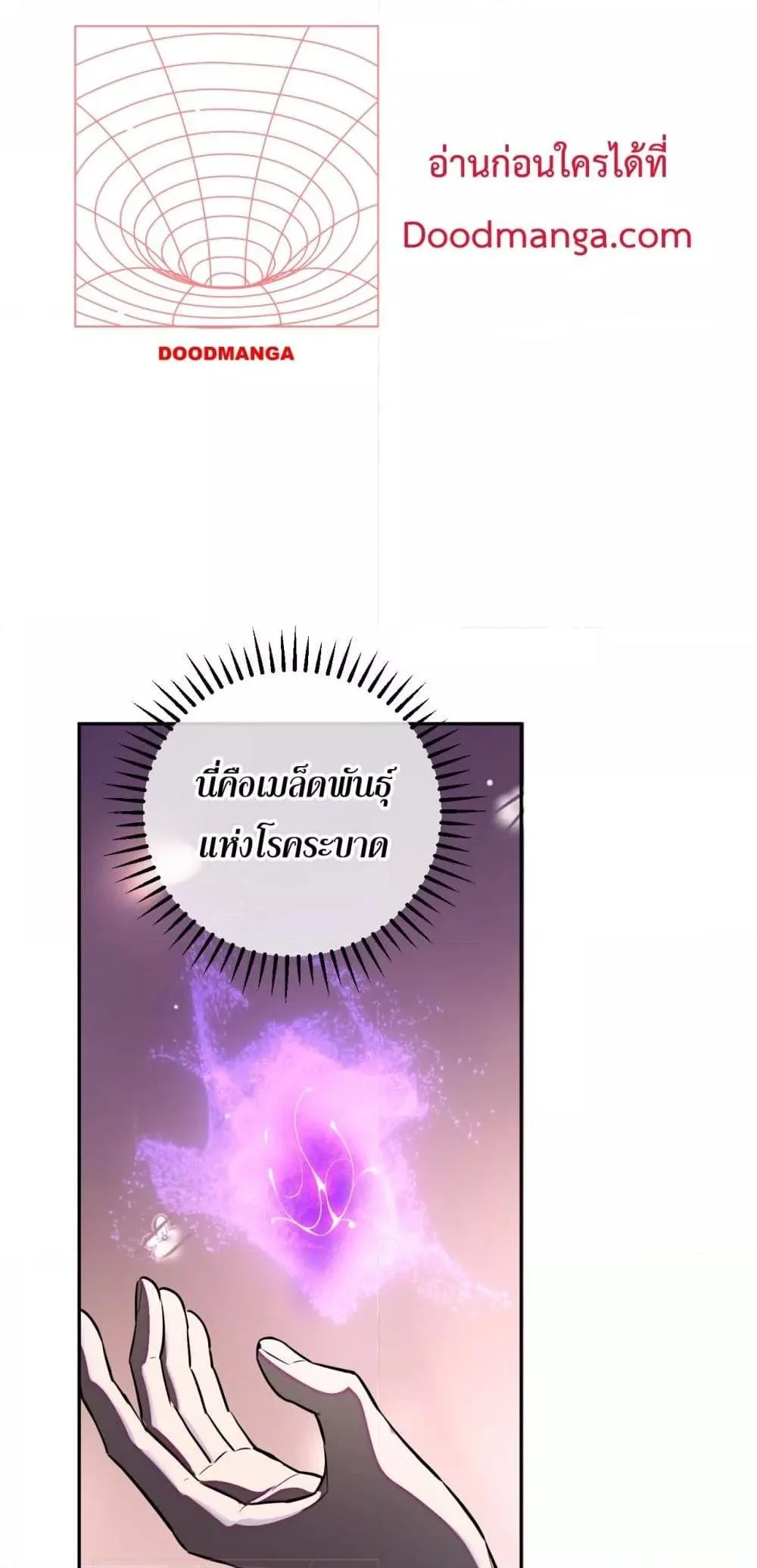 Doomsday for all: Me! Virus Monarch จักรพรรดิไวรัสแรงค์ SSS ตอนที่ 43 หน้า 15