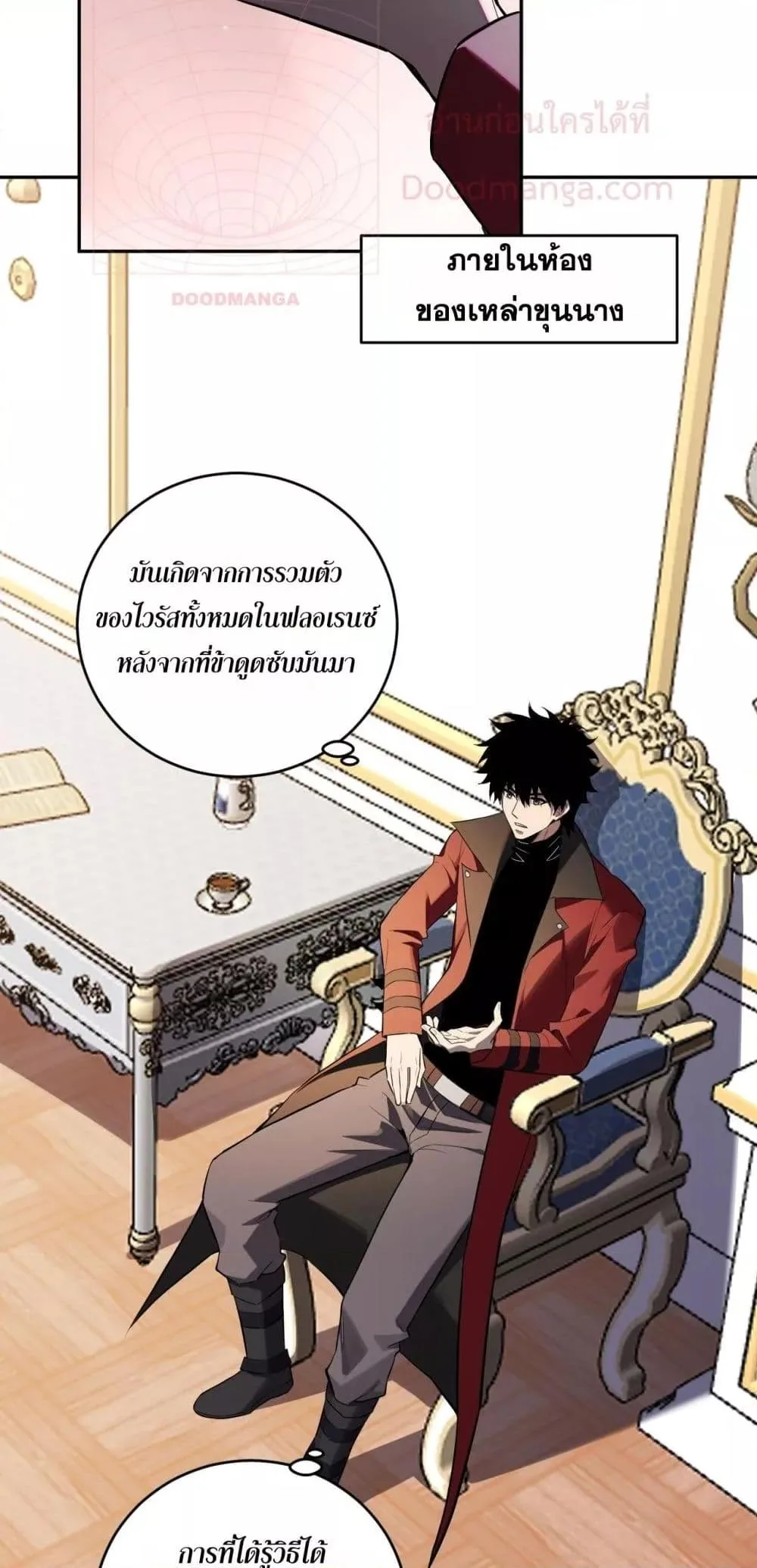 Doomsday for all: Me! Virus Monarch จักรพรรดิไวรัสแรงค์ SSS ตอนที่ 43 หน้า 16