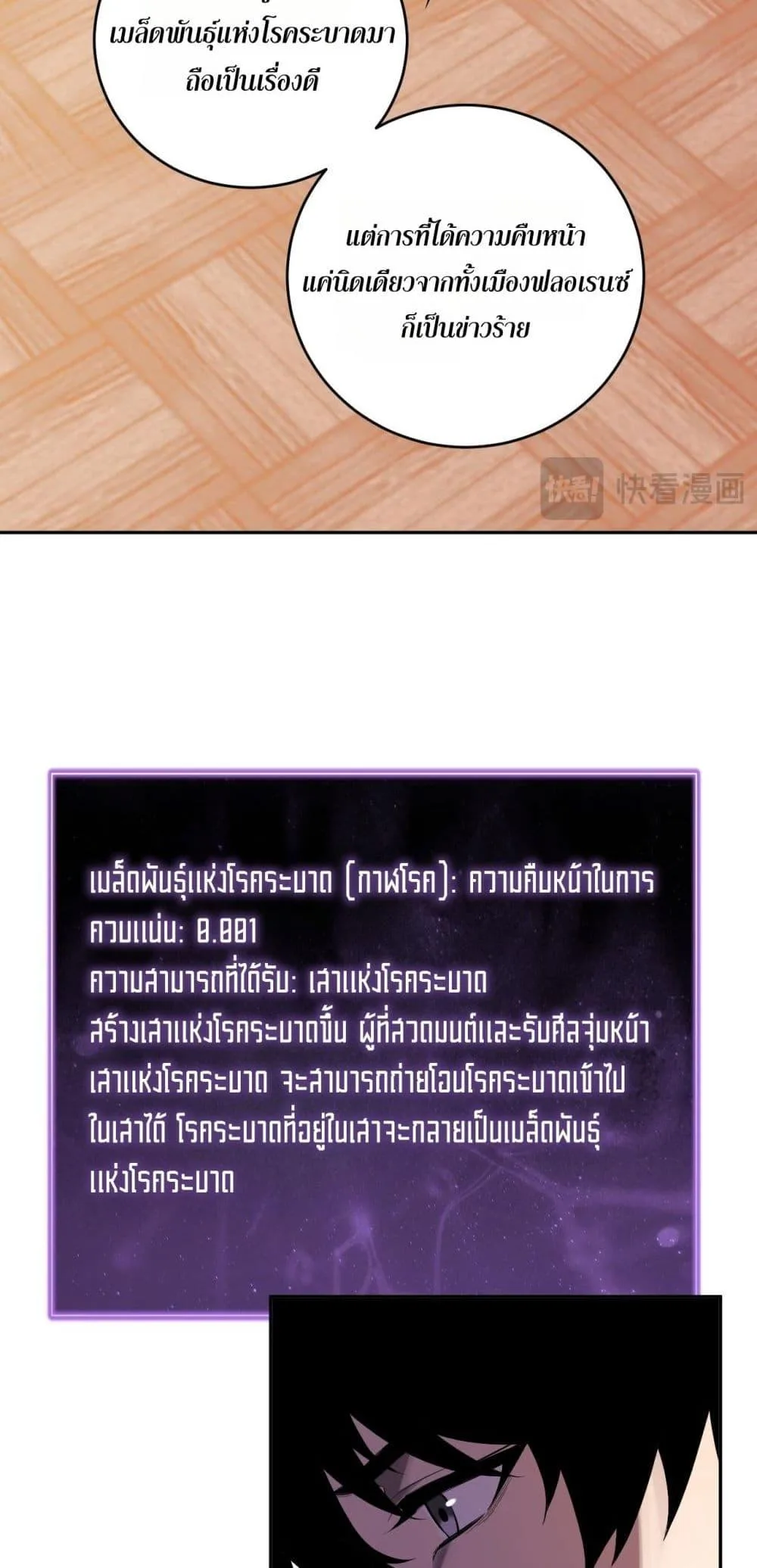 Doomsday for all: Me! Virus Monarch จักรพรรดิไวรัสแรงค์ SSS ตอนที่ 43 หน้า 17