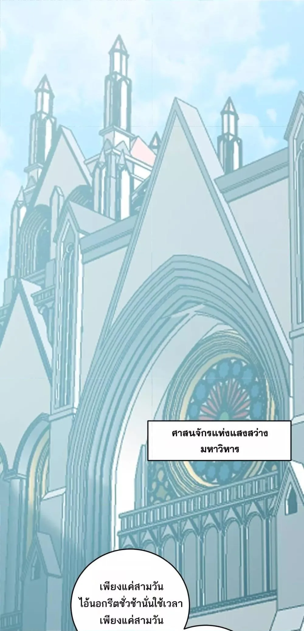 Doomsday for all: Me! Virus Monarch จักรพรรดิไวรัสแรงค์ SSS ตอนที่ 43 หน้า 2