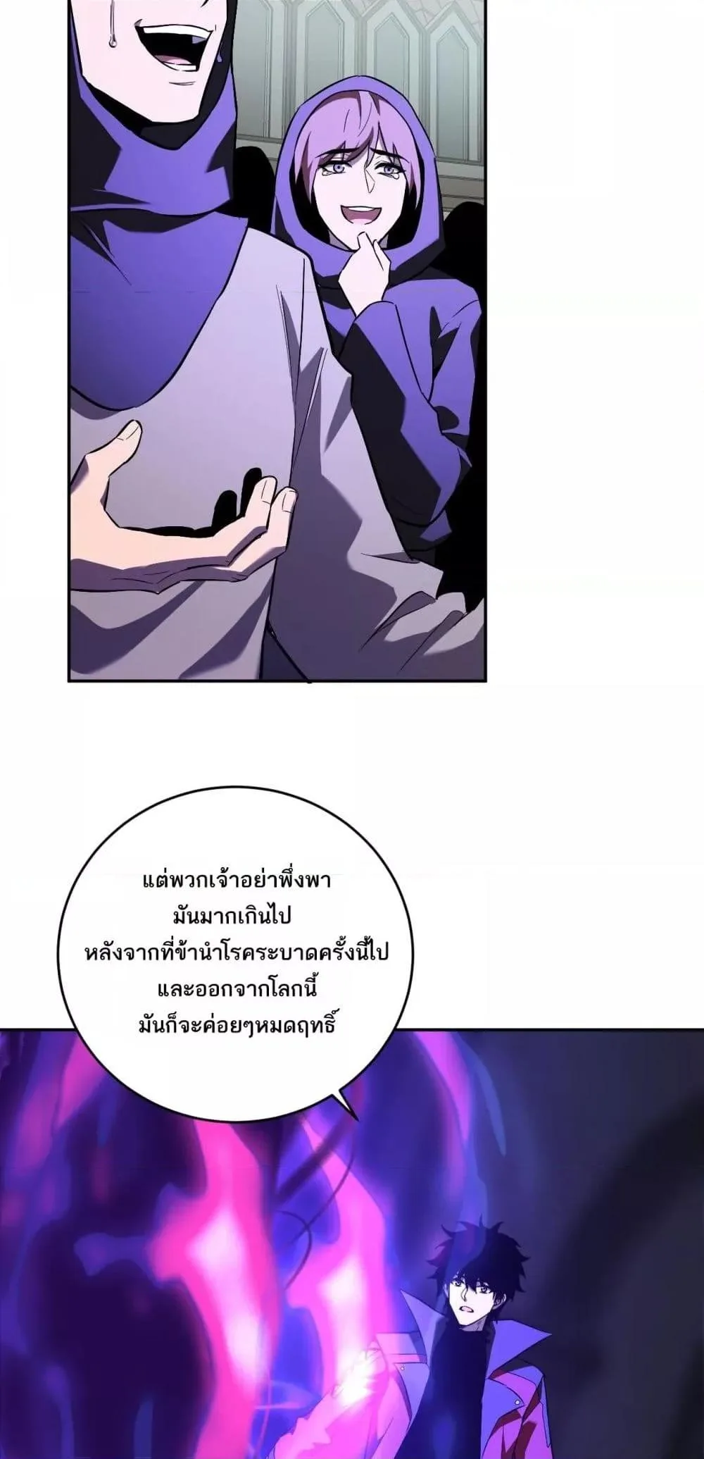 Doomsday for all: Me! Virus Monarch จักรพรรดิไวรัสแรงค์ SSS ตอนที่ 43 หน้า 25