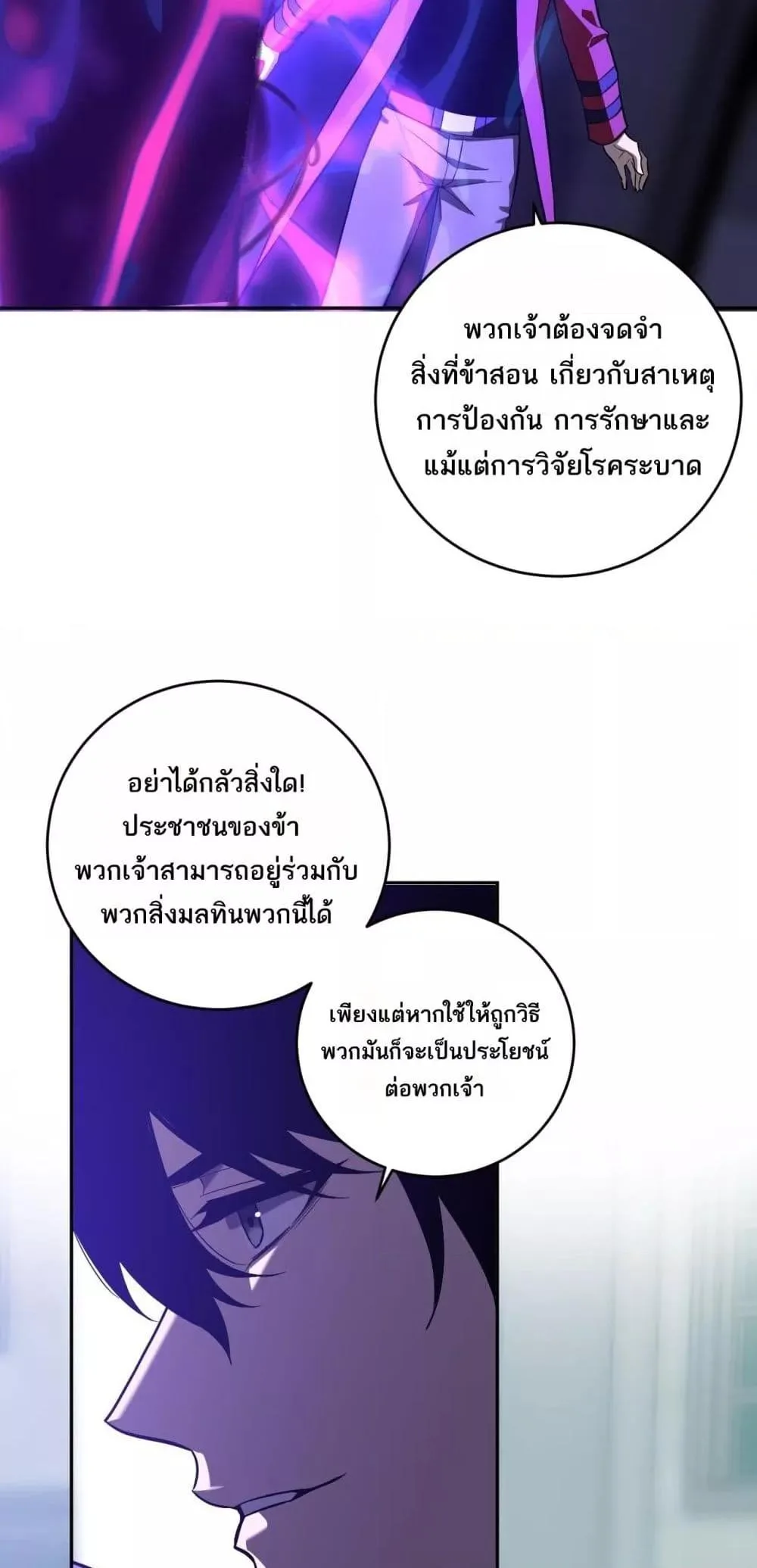 Doomsday for all: Me! Virus Monarch จักรพรรดิไวรัสแรงค์ SSS ตอนที่ 43 หน้า 26