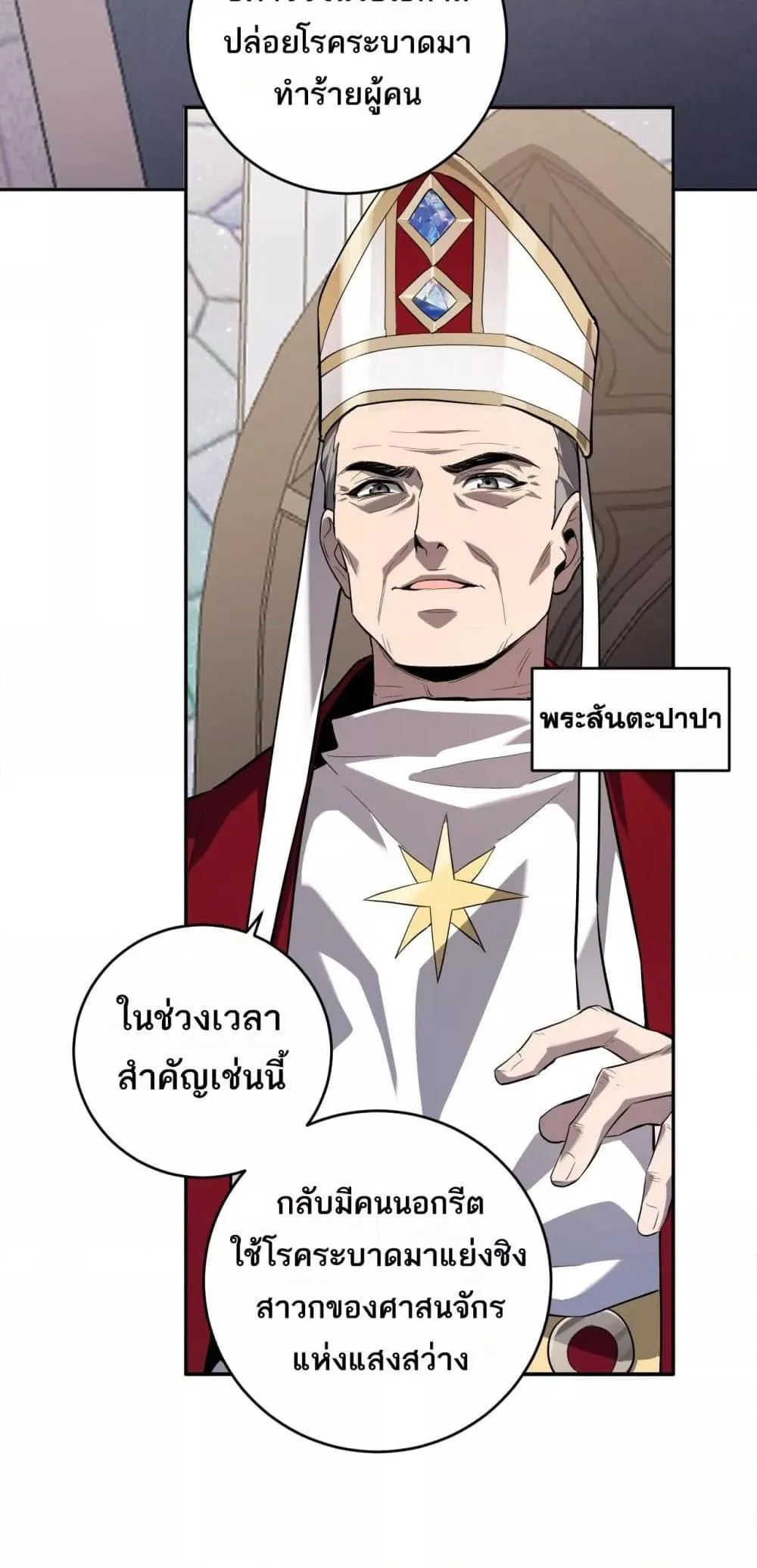 Doomsday for all: Me! Virus Monarch จักรพรรดิไวรัสแรงค์ SSS ตอนที่ 43 หน้า 36