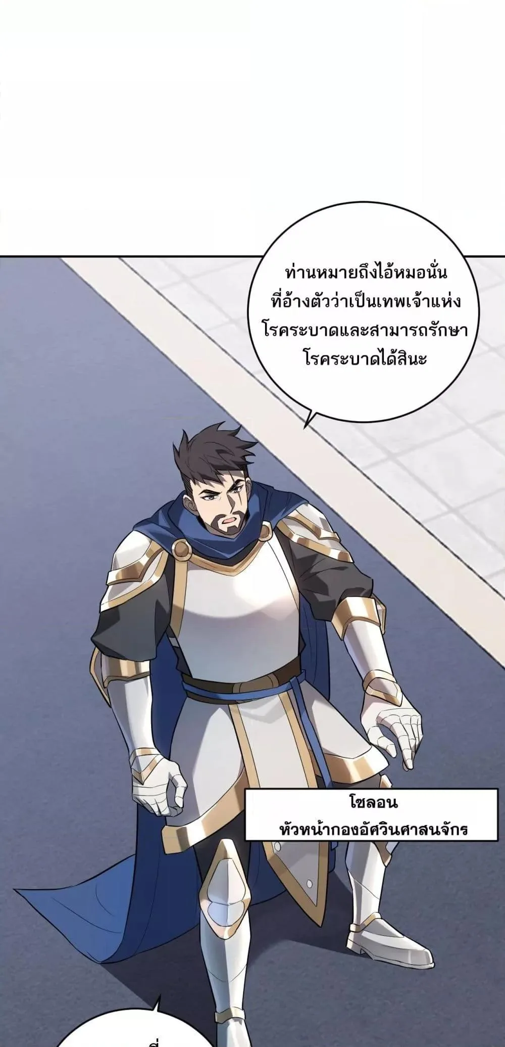 Doomsday for all: Me! Virus Monarch จักรพรรดิไวรัสแรงค์ SSS ตอนที่ 43 หน้า 37