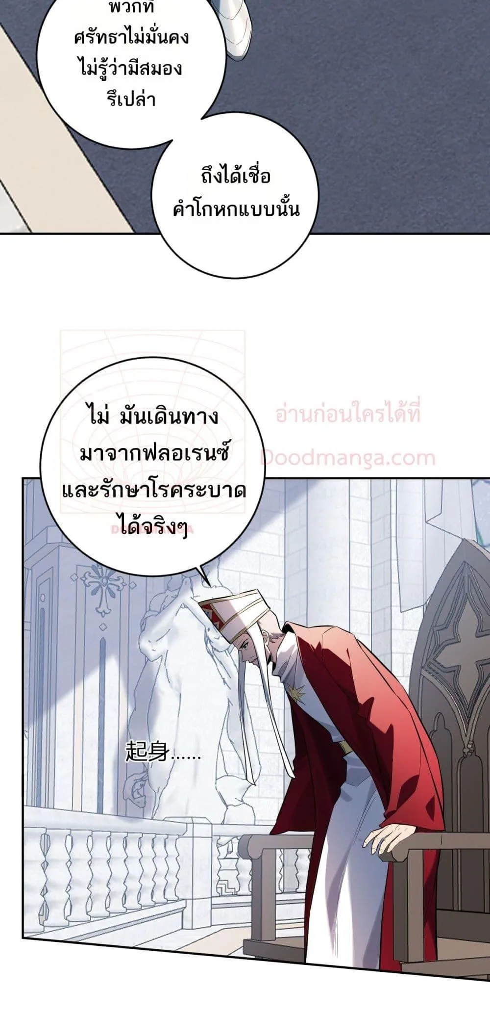 Doomsday for all: Me! Virus Monarch จักรพรรดิไวรัสแรงค์ SSS ตอนที่ 43 หน้า 38