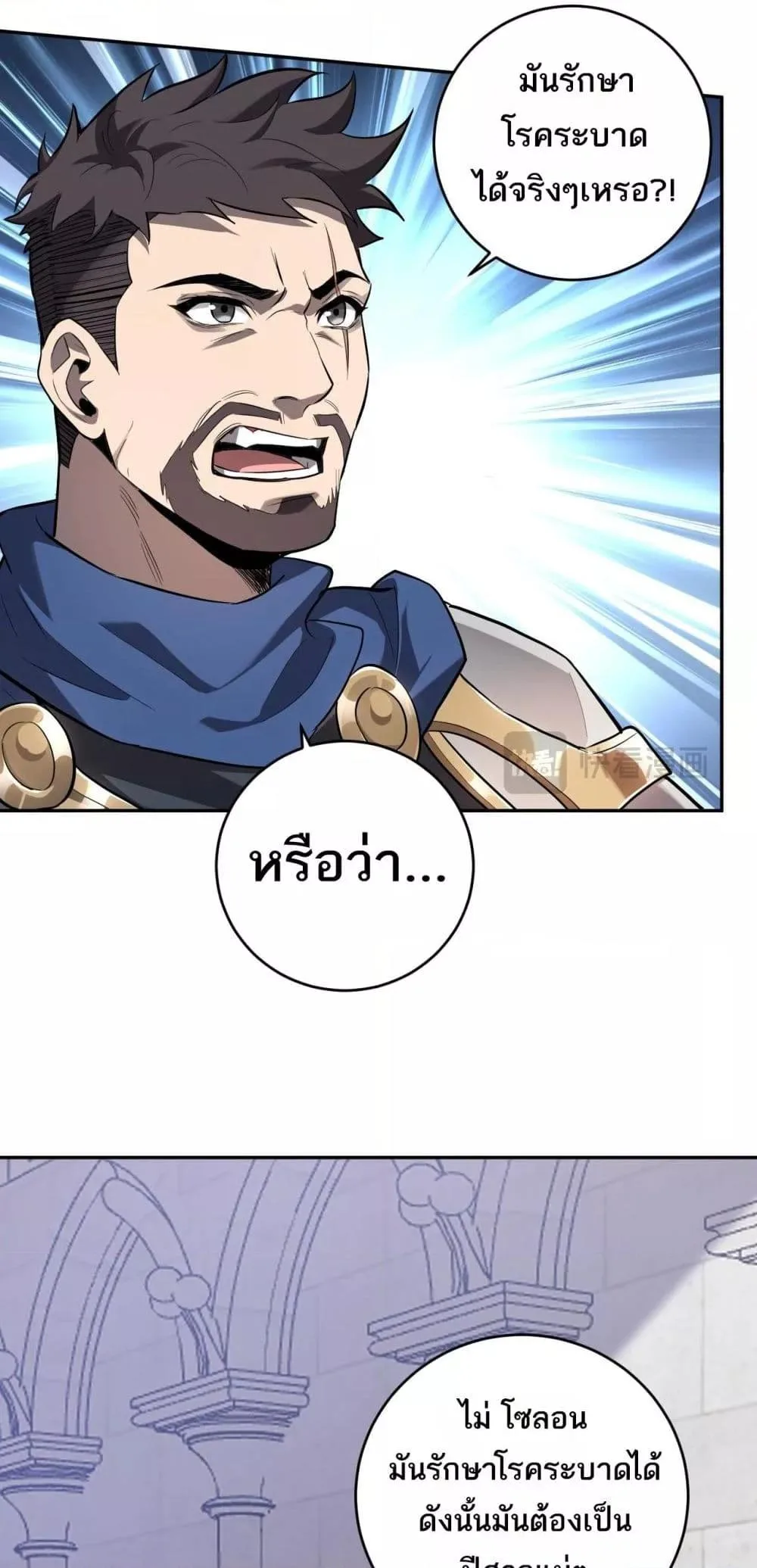 Doomsday for all: Me! Virus Monarch จักรพรรดิไวรัสแรงค์ SSS ตอนที่ 43 หน้า 39