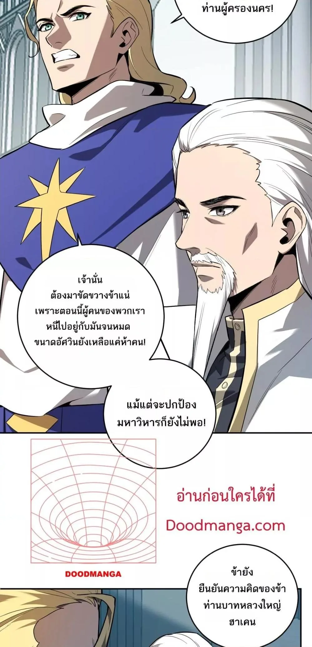 Doomsday for all: Me! Virus Monarch จักรพรรดิไวรัสแรงค์ SSS ตอนที่ 43 หน้า 4