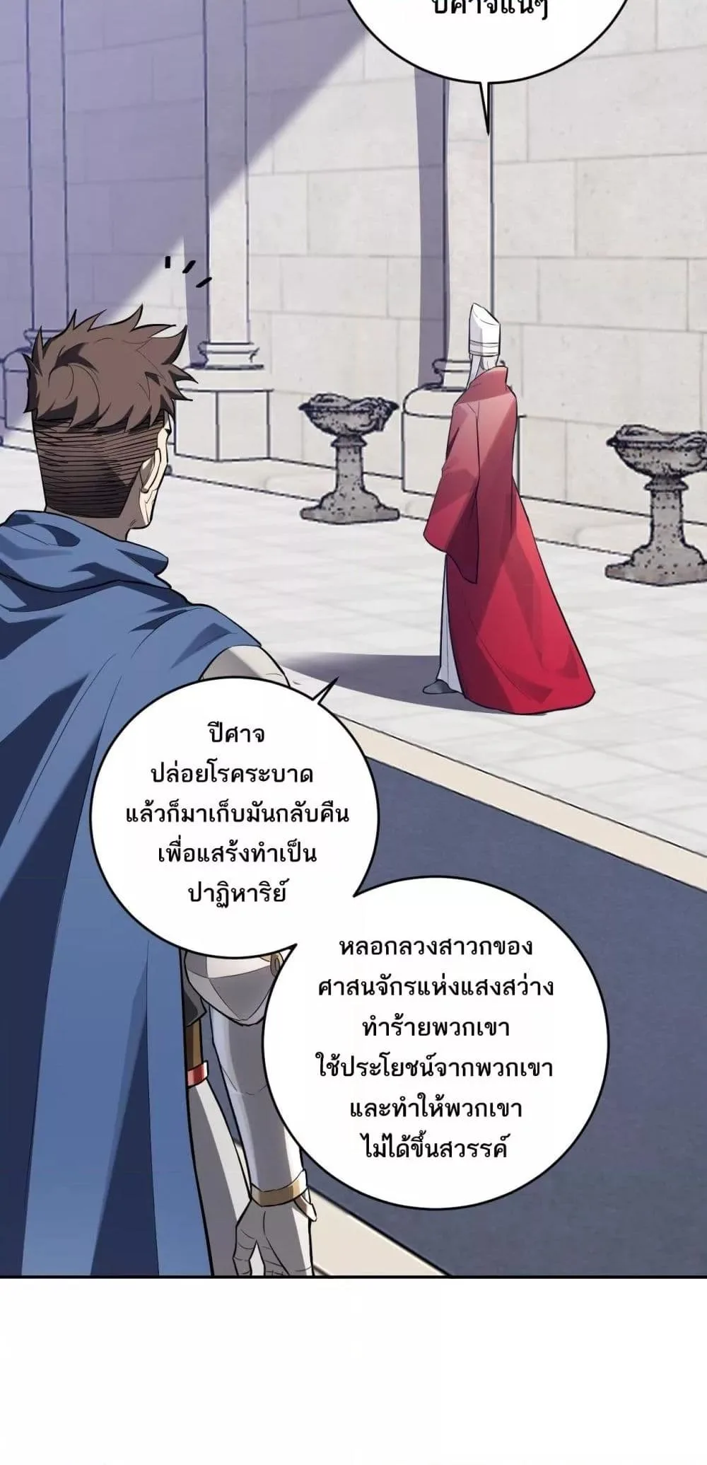 Doomsday for all: Me! Virus Monarch จักรพรรดิไวรัสแรงค์ SSS ตอนที่ 43 หน้า 40