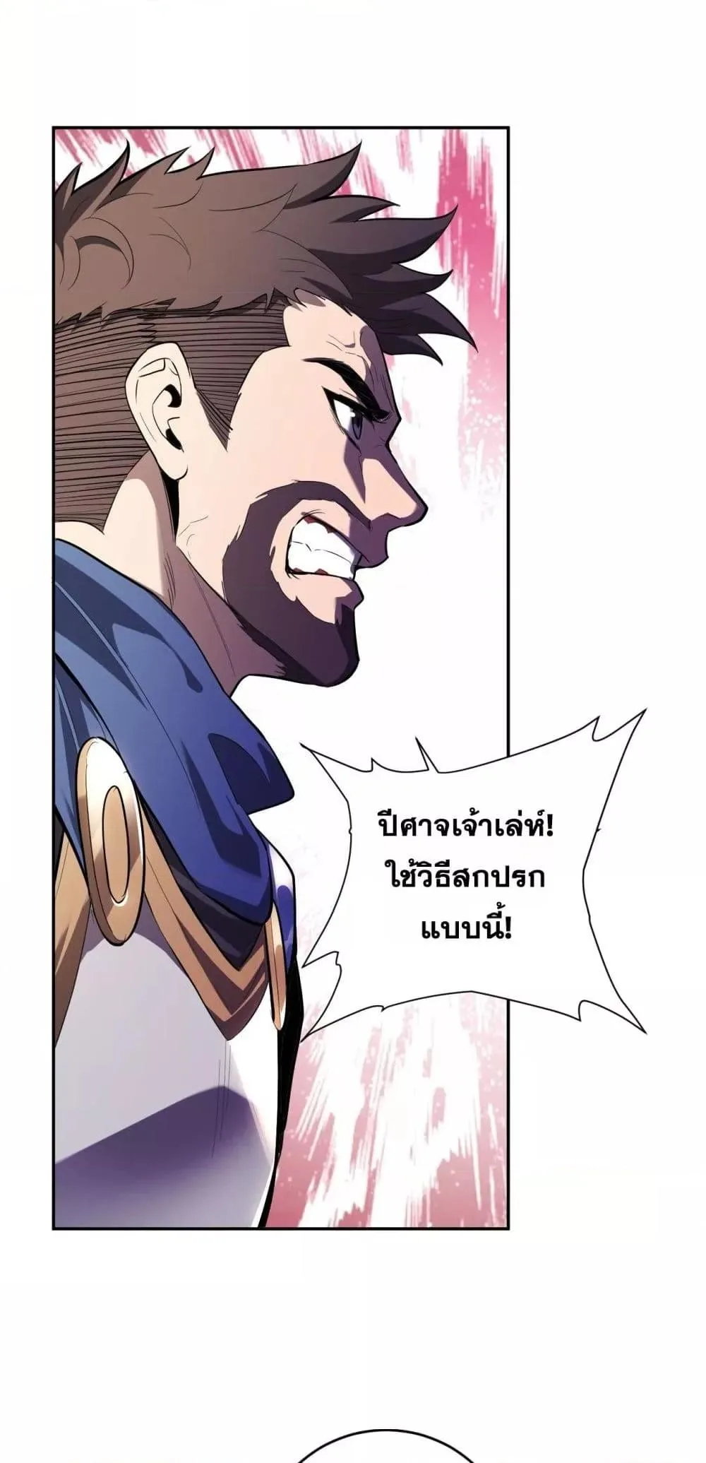 Doomsday for all: Me! Virus Monarch จักรพรรดิไวรัสแรงค์ SSS ตอนที่ 43 หน้า 41